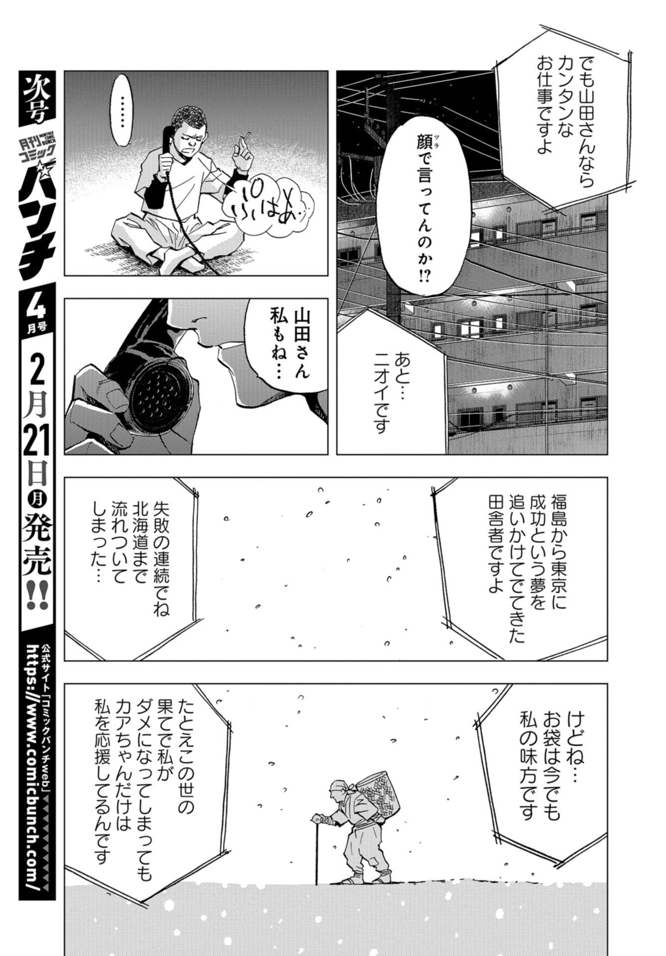 Toru Muranishi : The Naked Director Chap 9 - Pic 11