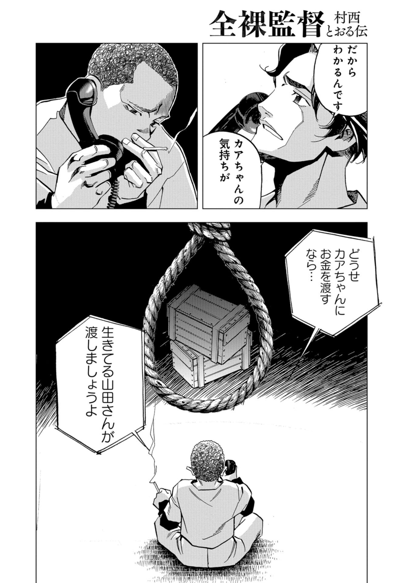 Toru Muranishi : The Naked Director Chap 9 - Pic 12