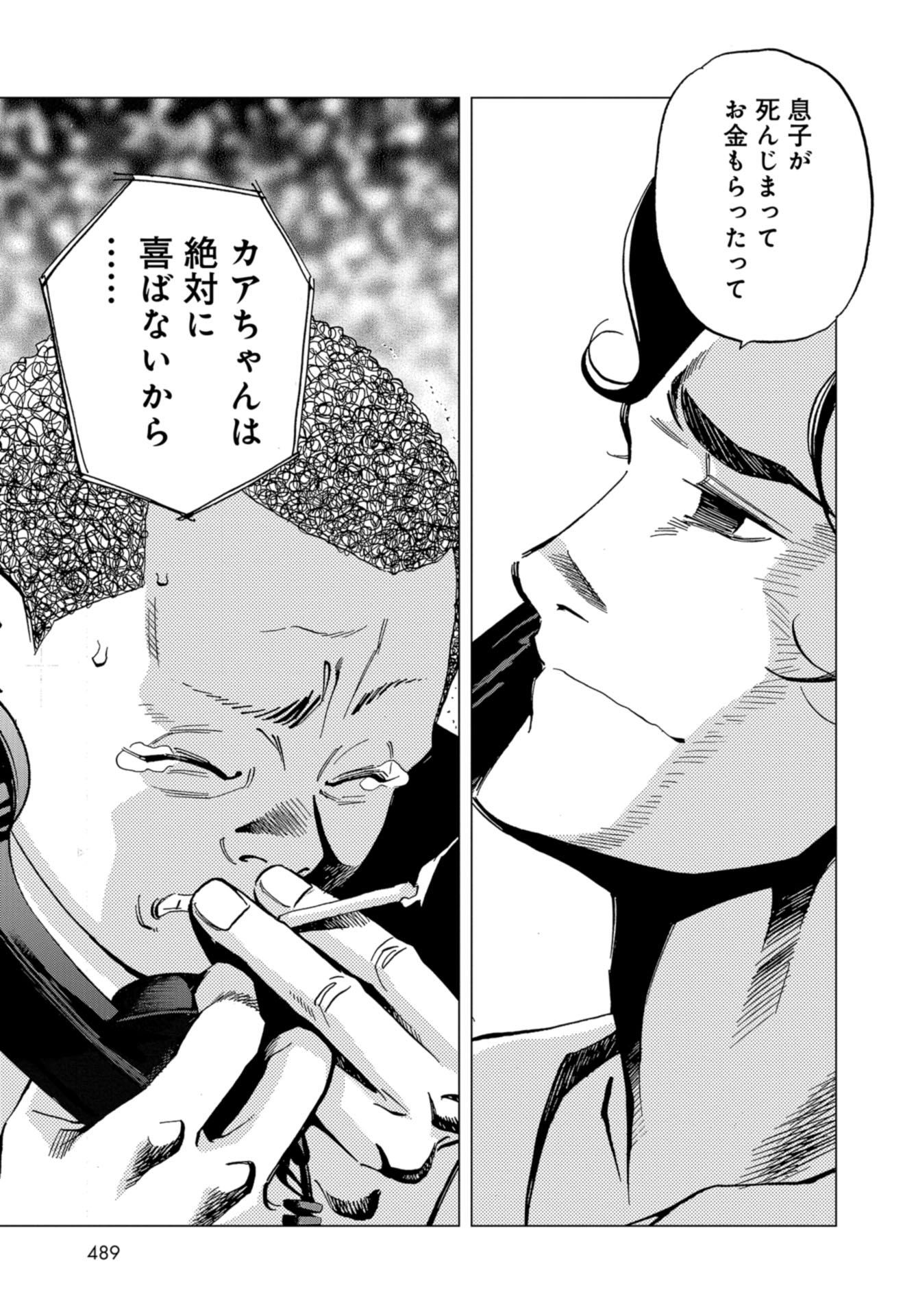 Toru Muranishi : The Naked Director Chap 9 - Pic 13