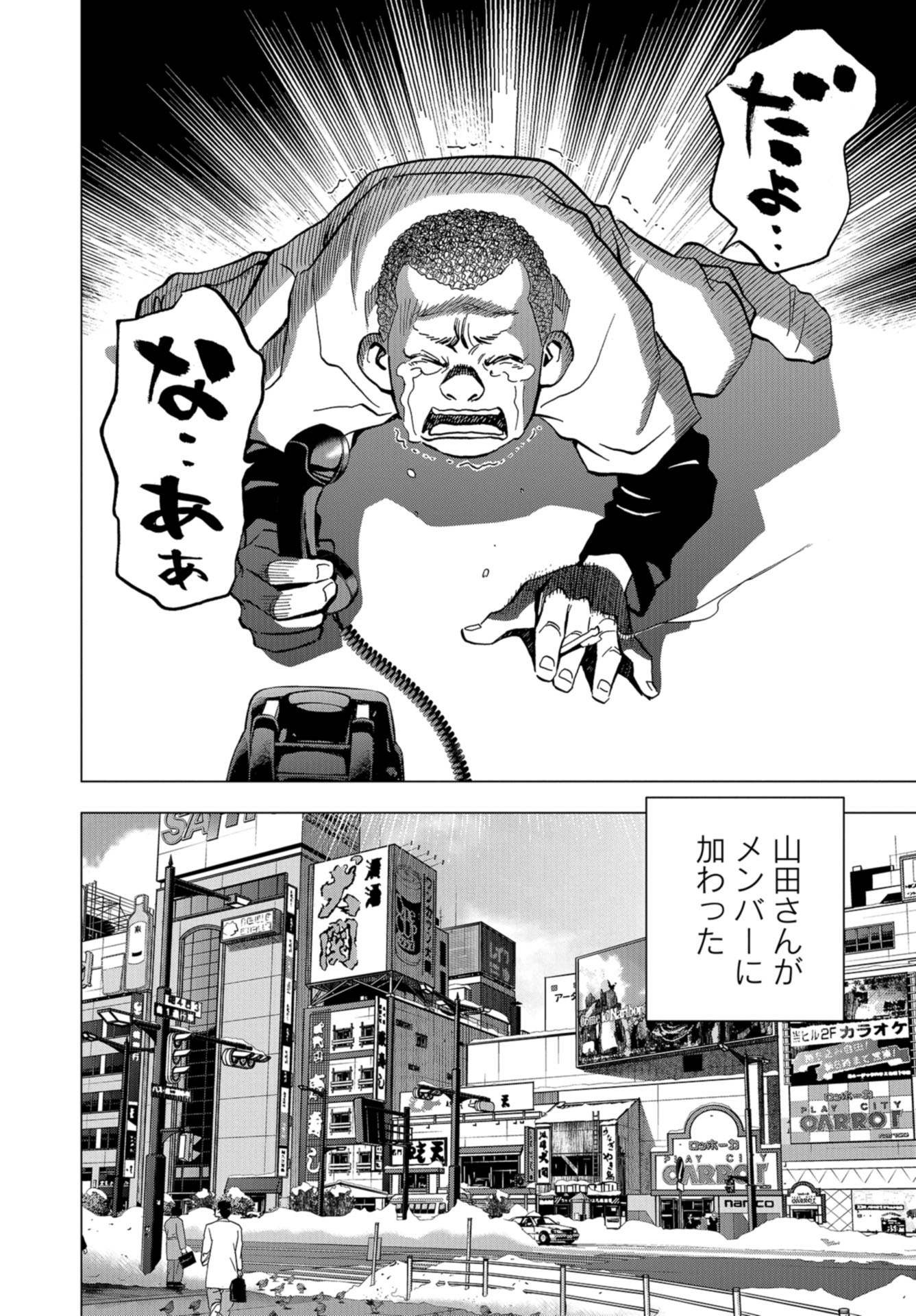 Toru Muranishi : The Naked Director Chap 9 - Pic 14