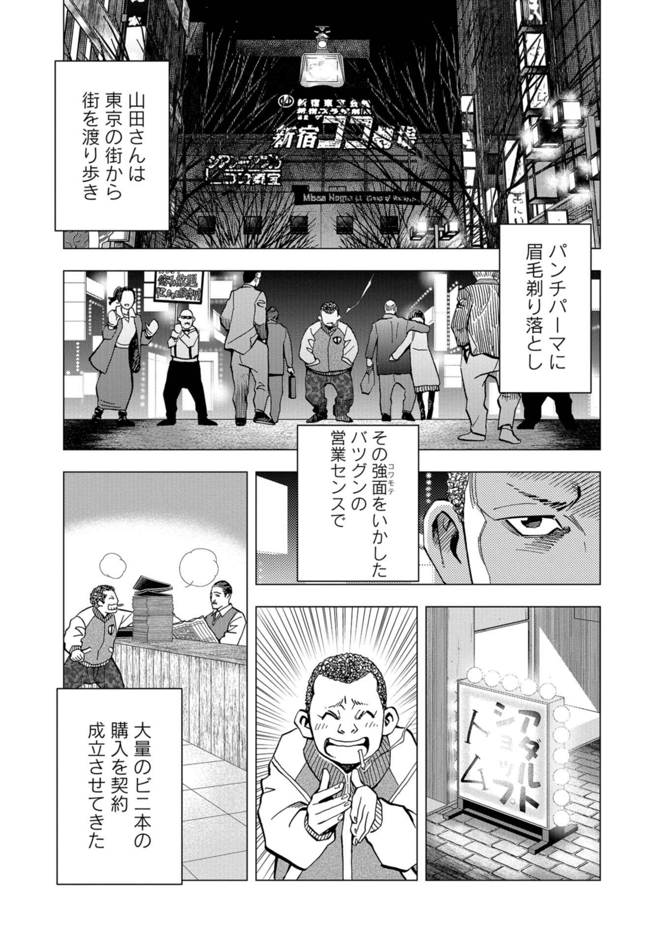 Toru Muranishi : The Naked Director Chap 9 - Pic 15