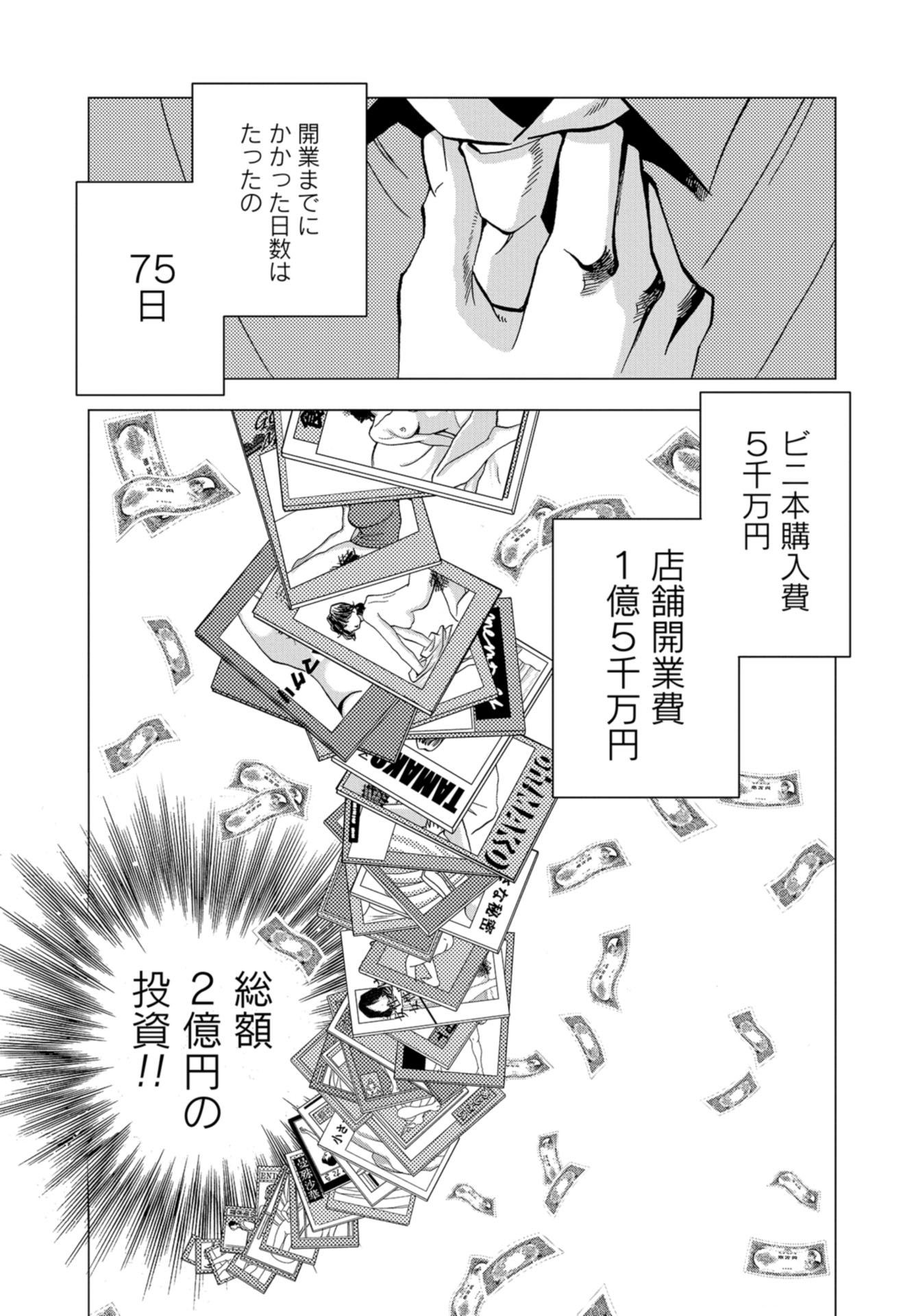 Toru Muranishi : The Naked Director Chap 9 - Pic 17