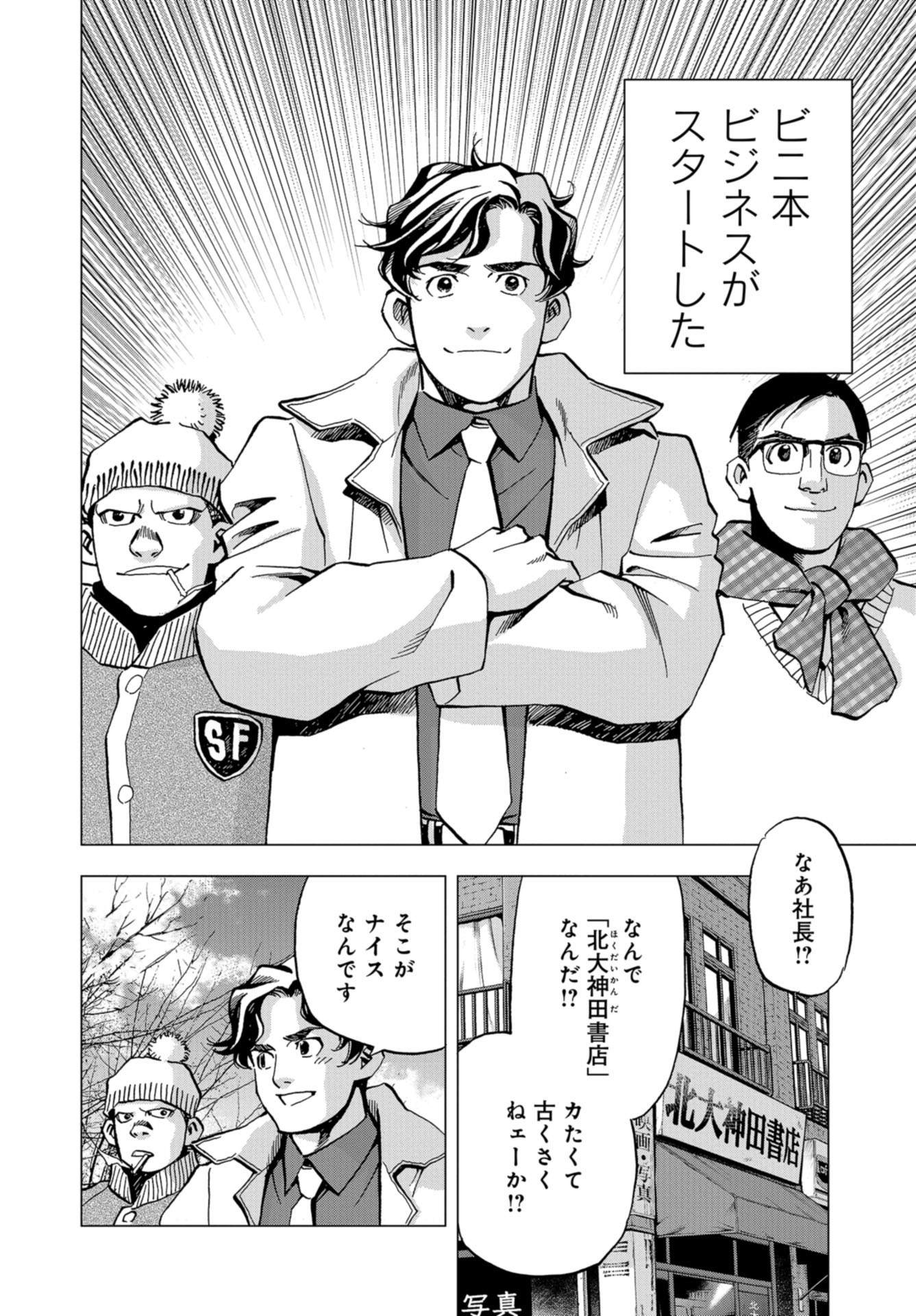 Toru Muranishi : The Naked Director Chap 9 - Pic 20
