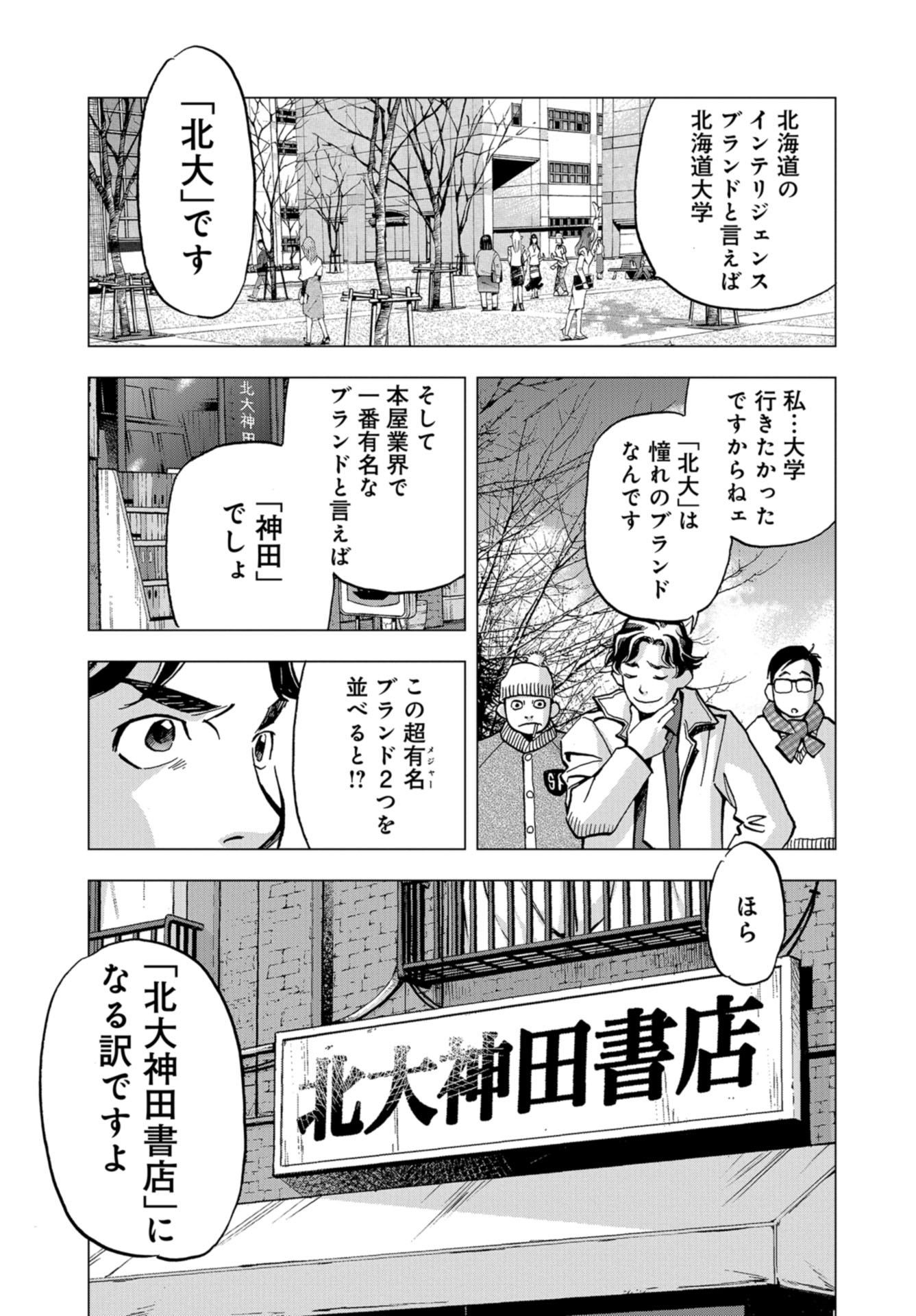 Toru Muranishi : The Naked Director Chap 9 - Pic 21
