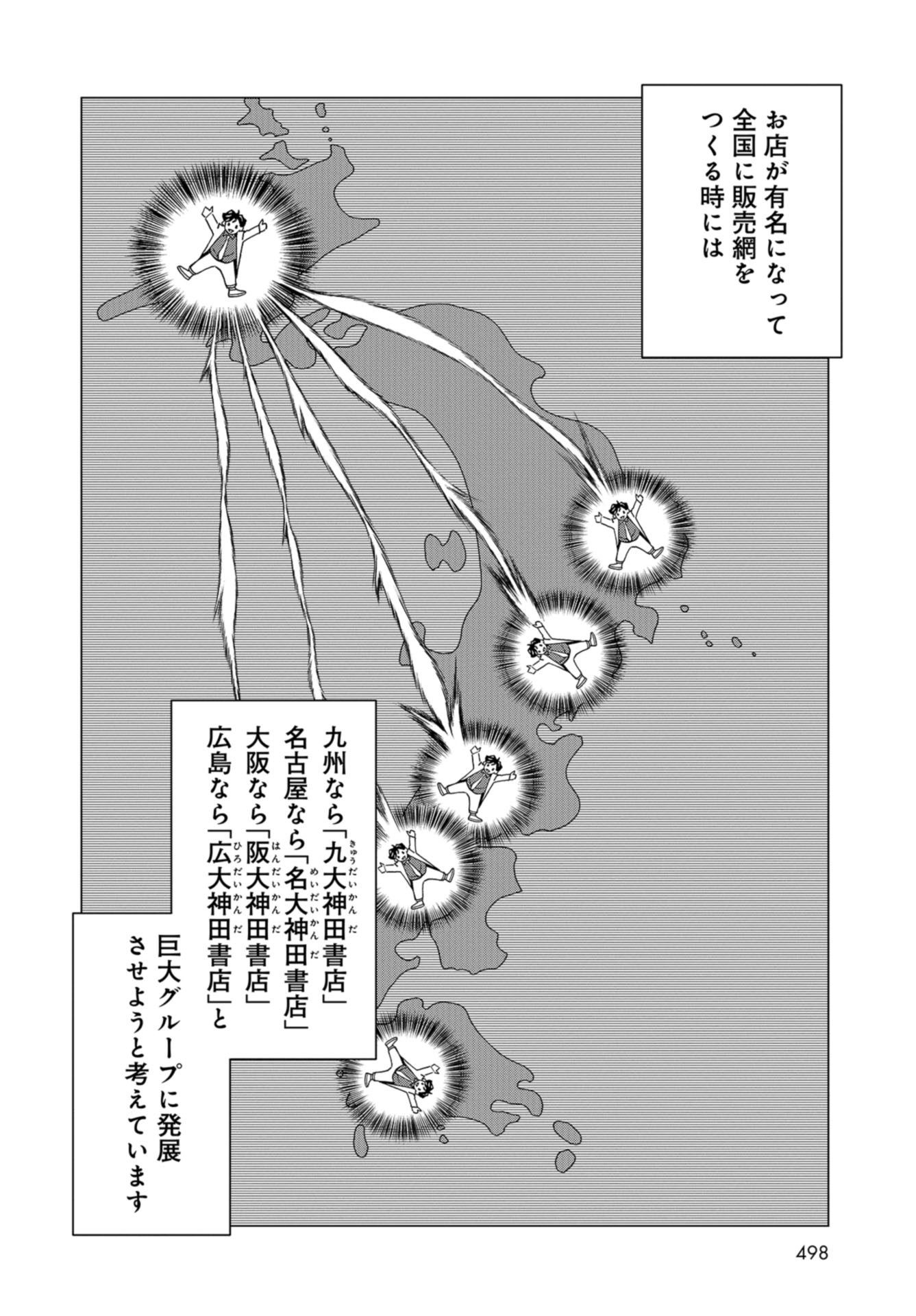 Toru Muranishi : The Naked Director Chap 9 - Pic 22