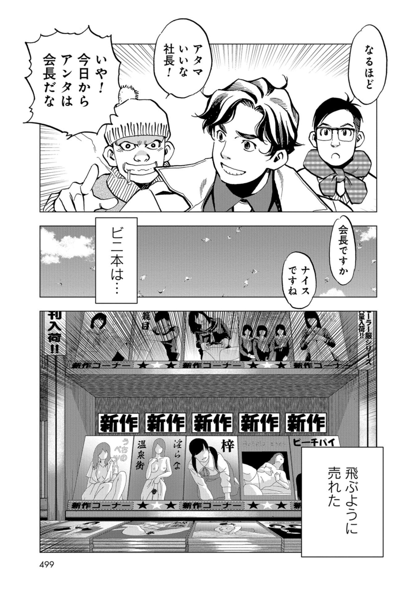Toru Muranishi : The Naked Director Chap 9 - Pic 23