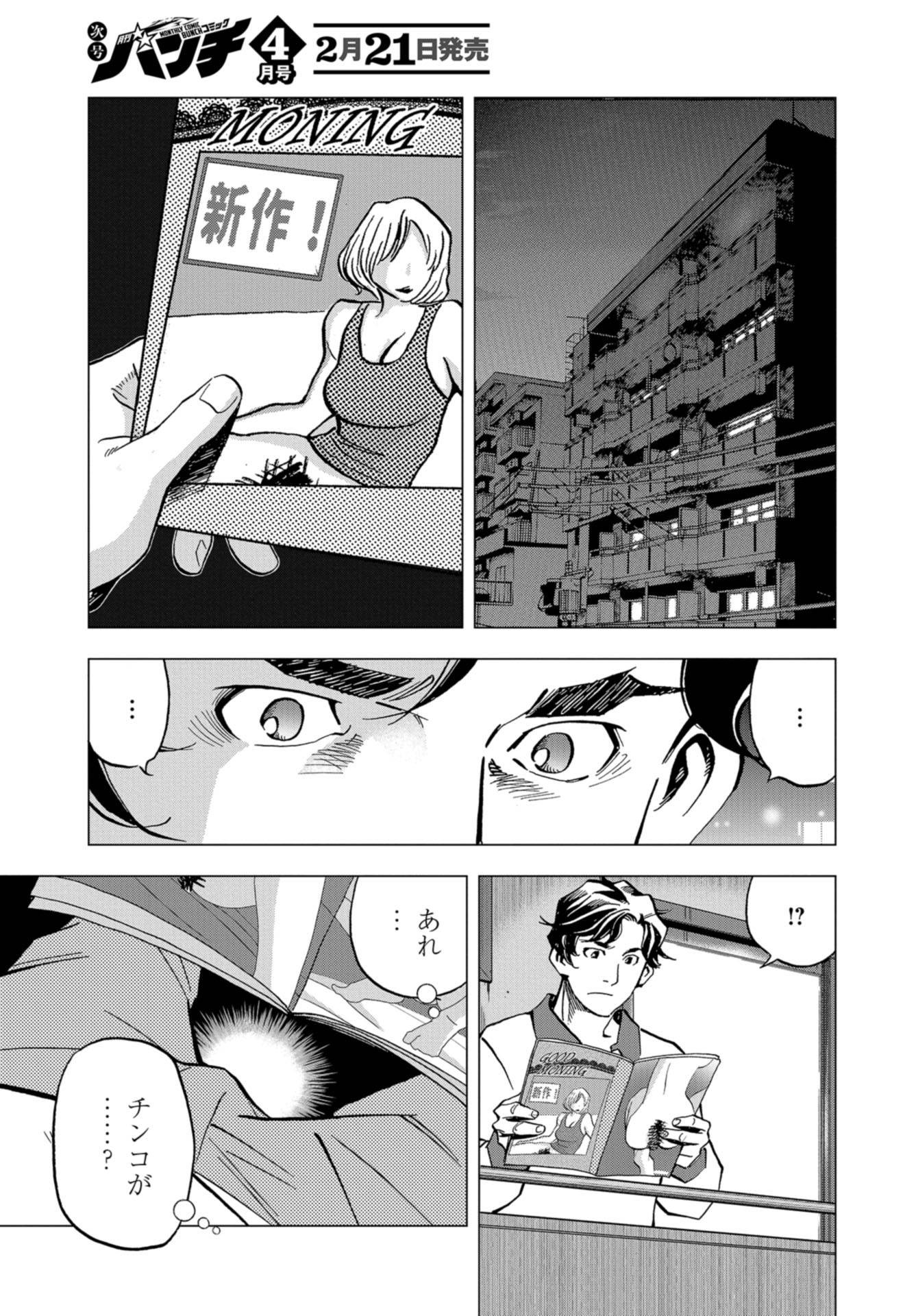 Toru Muranishi : The Naked Director Chap 9 - Pic 25