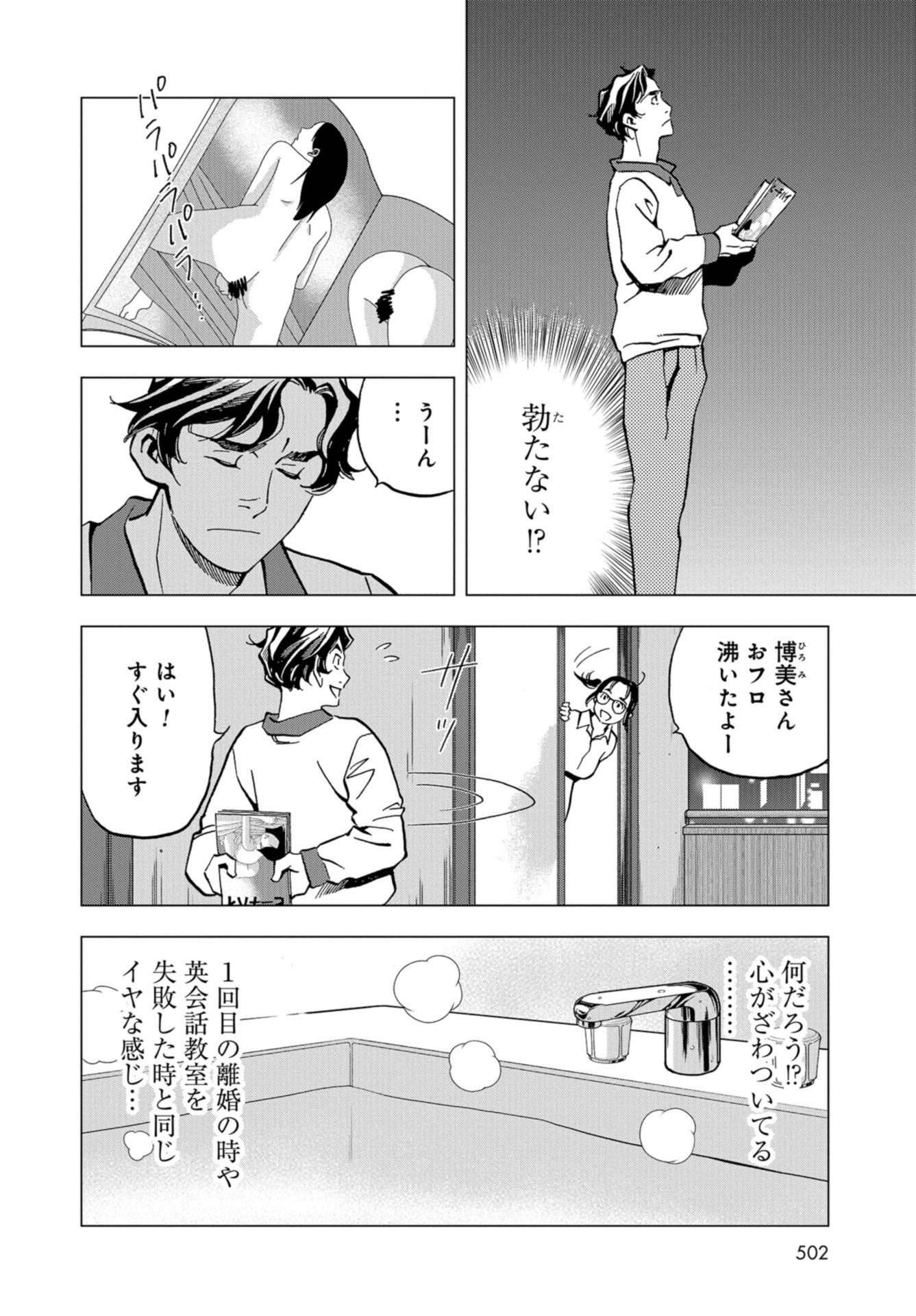 Toru Muranishi : The Naked Director Chap 9 - Pic 26