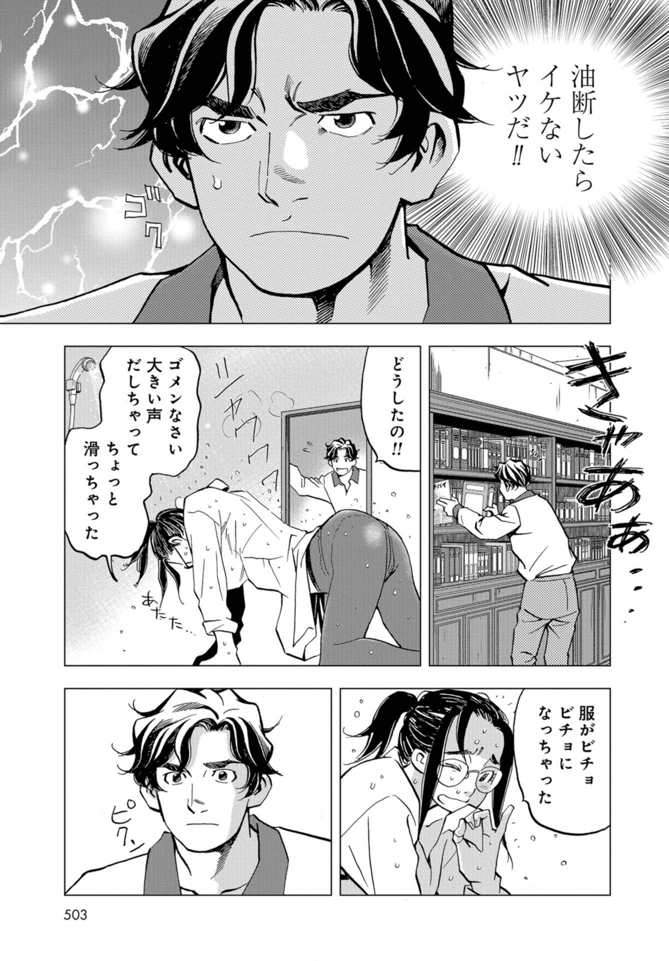 Toru Muranishi : The Naked Director Chap 9 - Pic 27