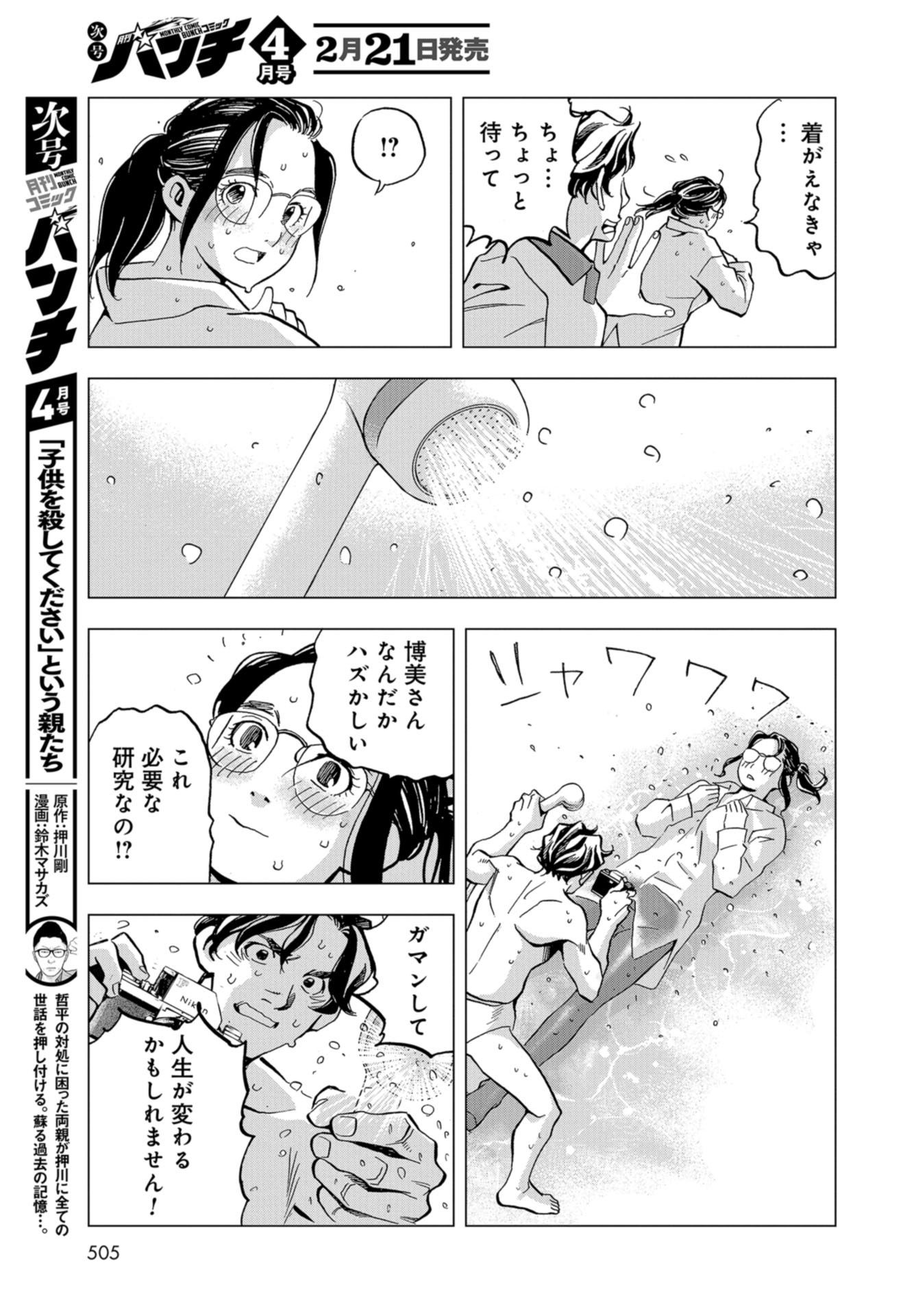 Toru Muranishi : The Naked Director Chap 9 - Pic 29