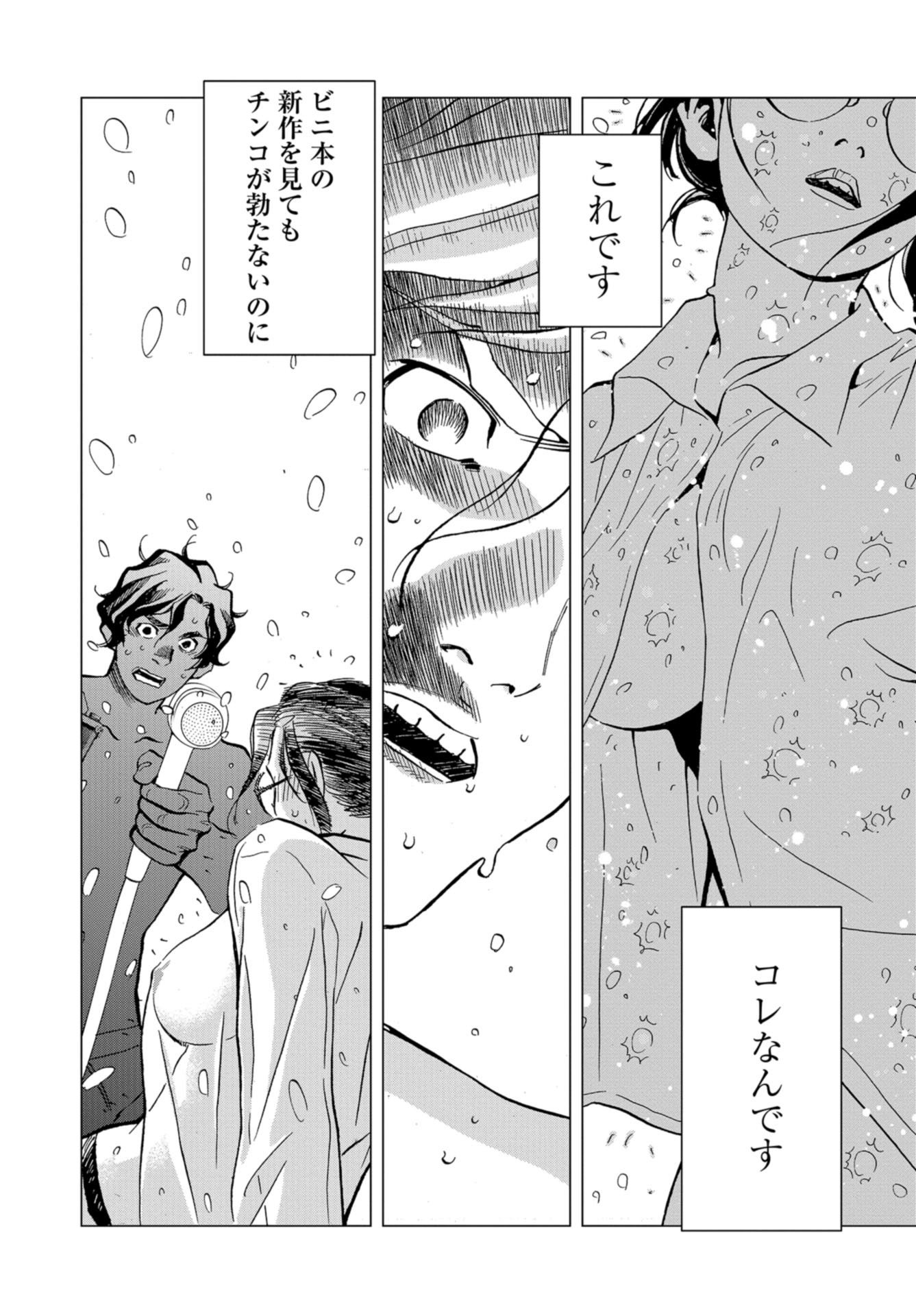 Toru Muranishi : The Naked Director Chap 9 - Pic 30