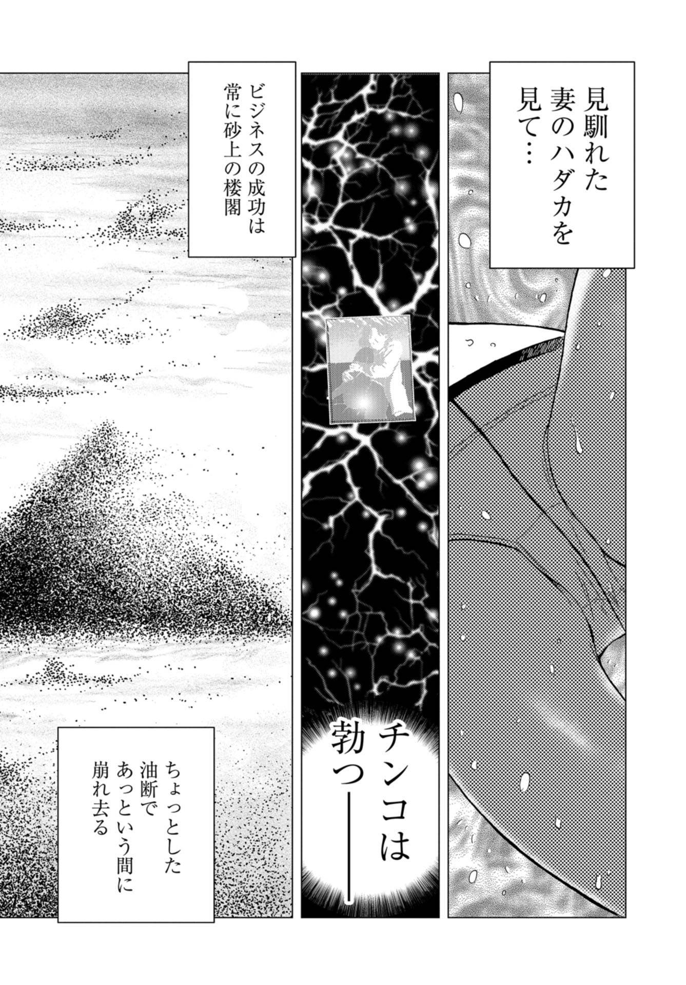 Toru Muranishi : The Naked Director Chap 9 - Pic 31