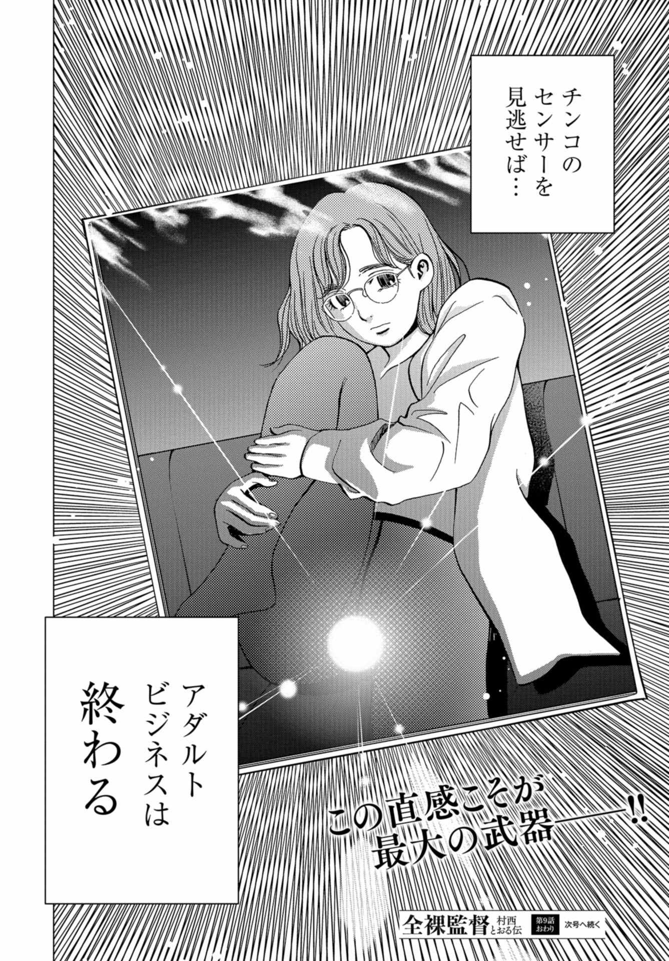 Toru Muranishi : The Naked Director Chap 9 - Pic 32