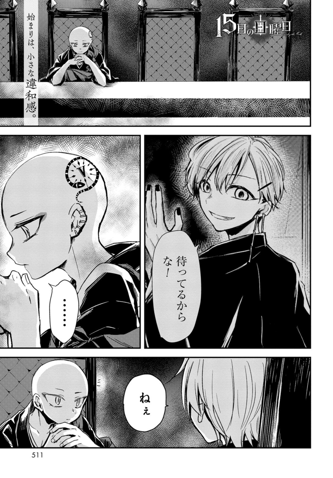 Sunday The 15th Chap 9 - Pic 1
