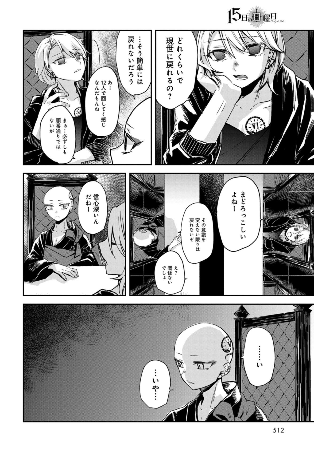 Sunday The 15th Chap 9 - Pic 2