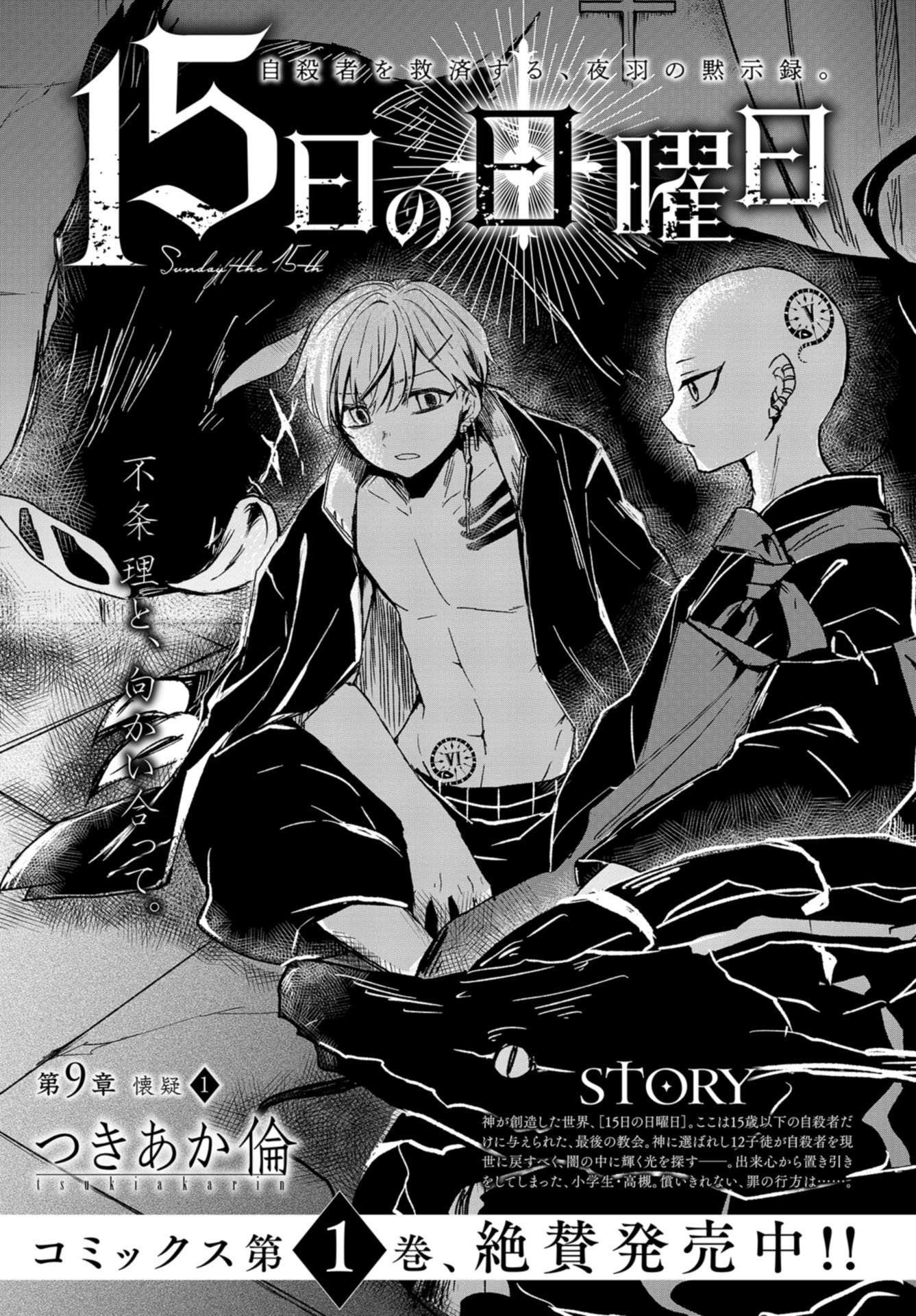 Sunday The 15th Chap 9 - Pic 3