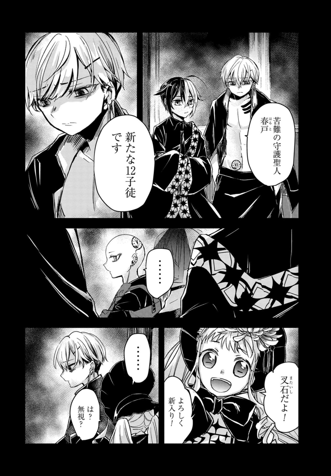 Sunday The 15th Chap 9 - Pic 4