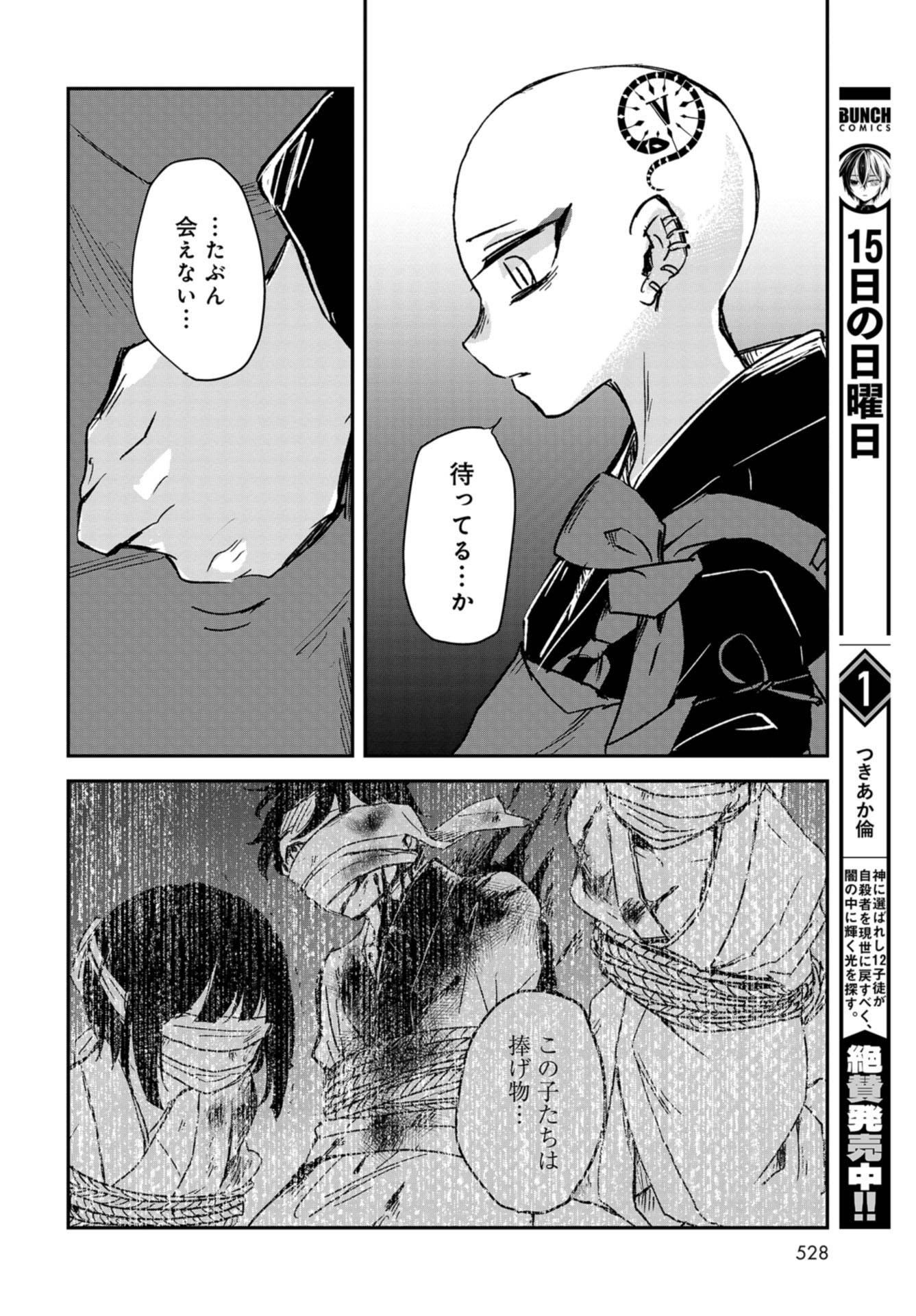 Sunday The 15th Chap 9 - Pic 18