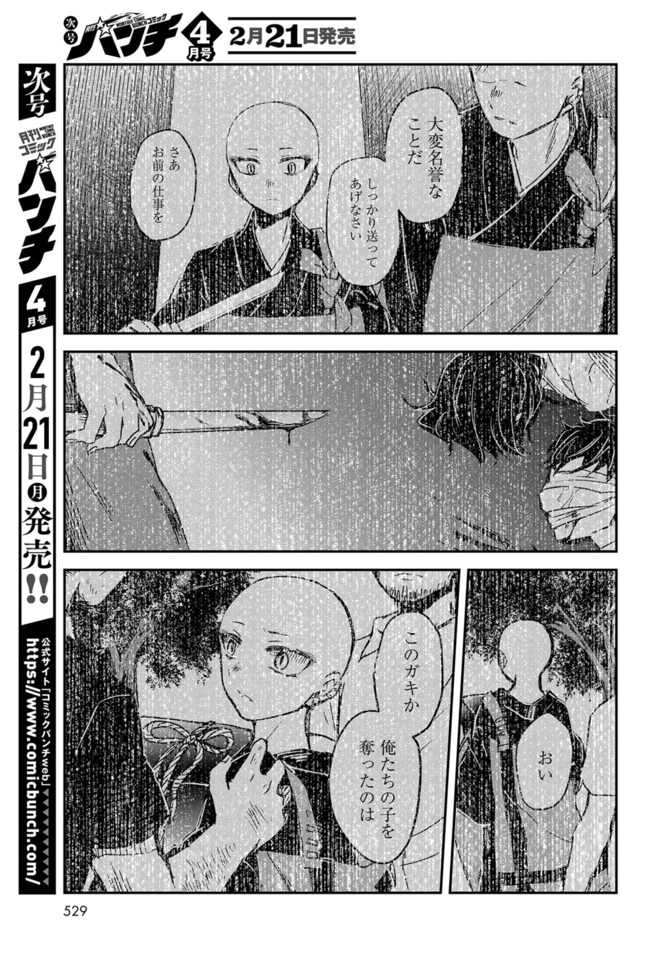 Sunday The 15th Chap 9 - Pic 19