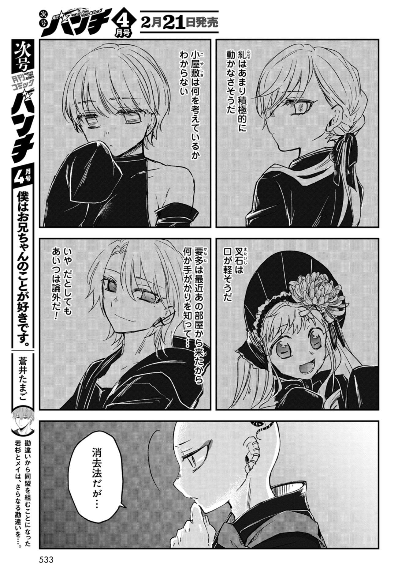 Sunday The 15th Chap 9 - Pic 23