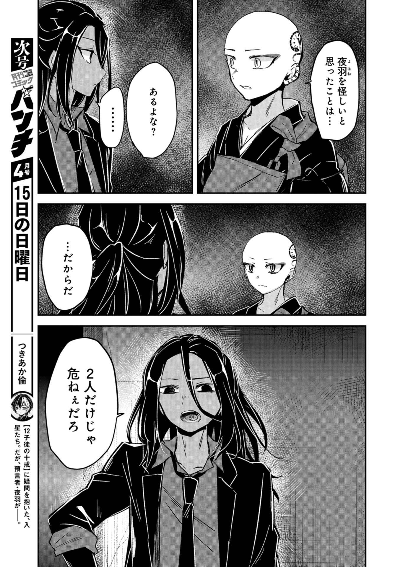 Sunday The 15th Chap 9 - Pic 25