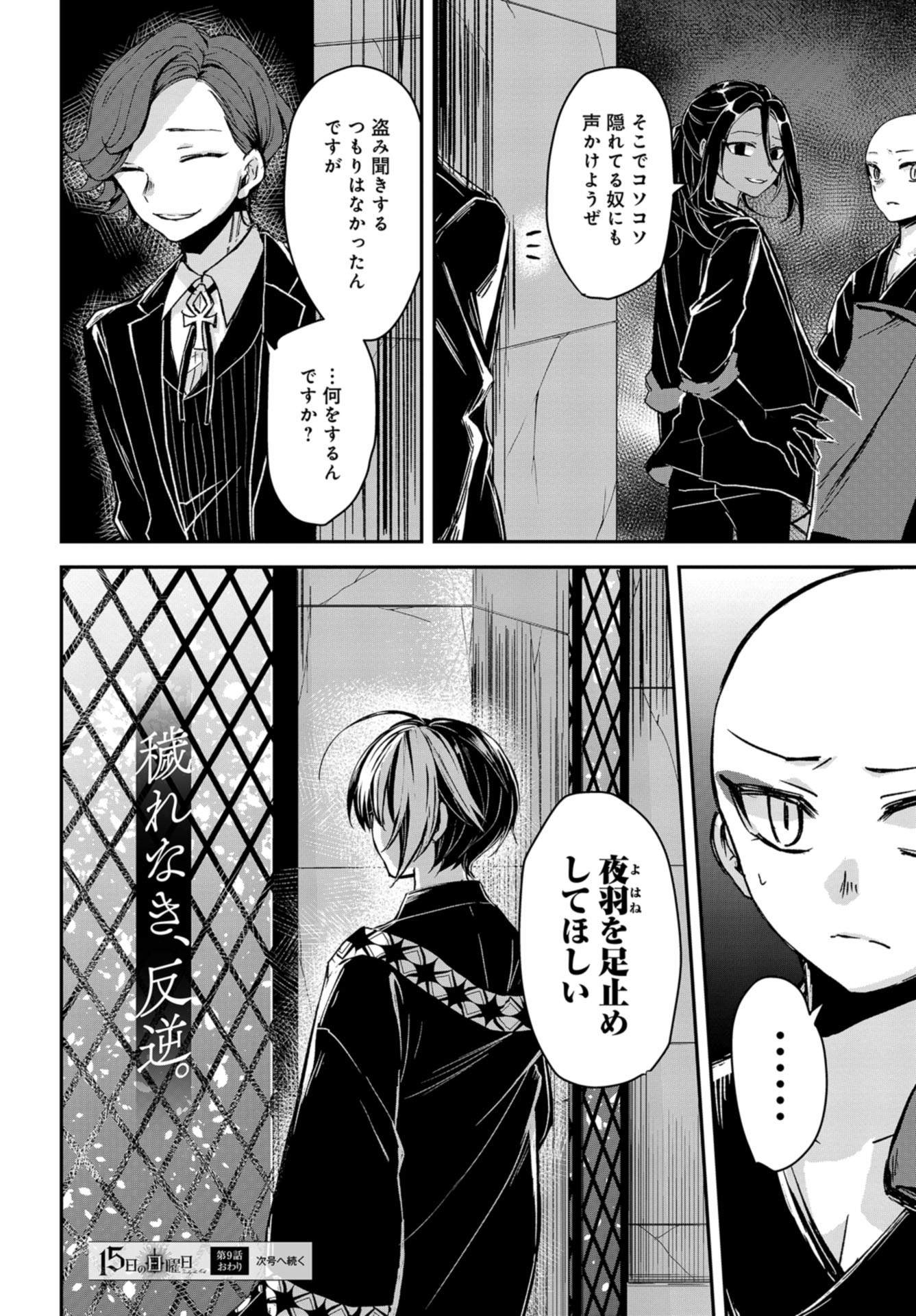 Sunday The 15th Chap 9 - Pic 26