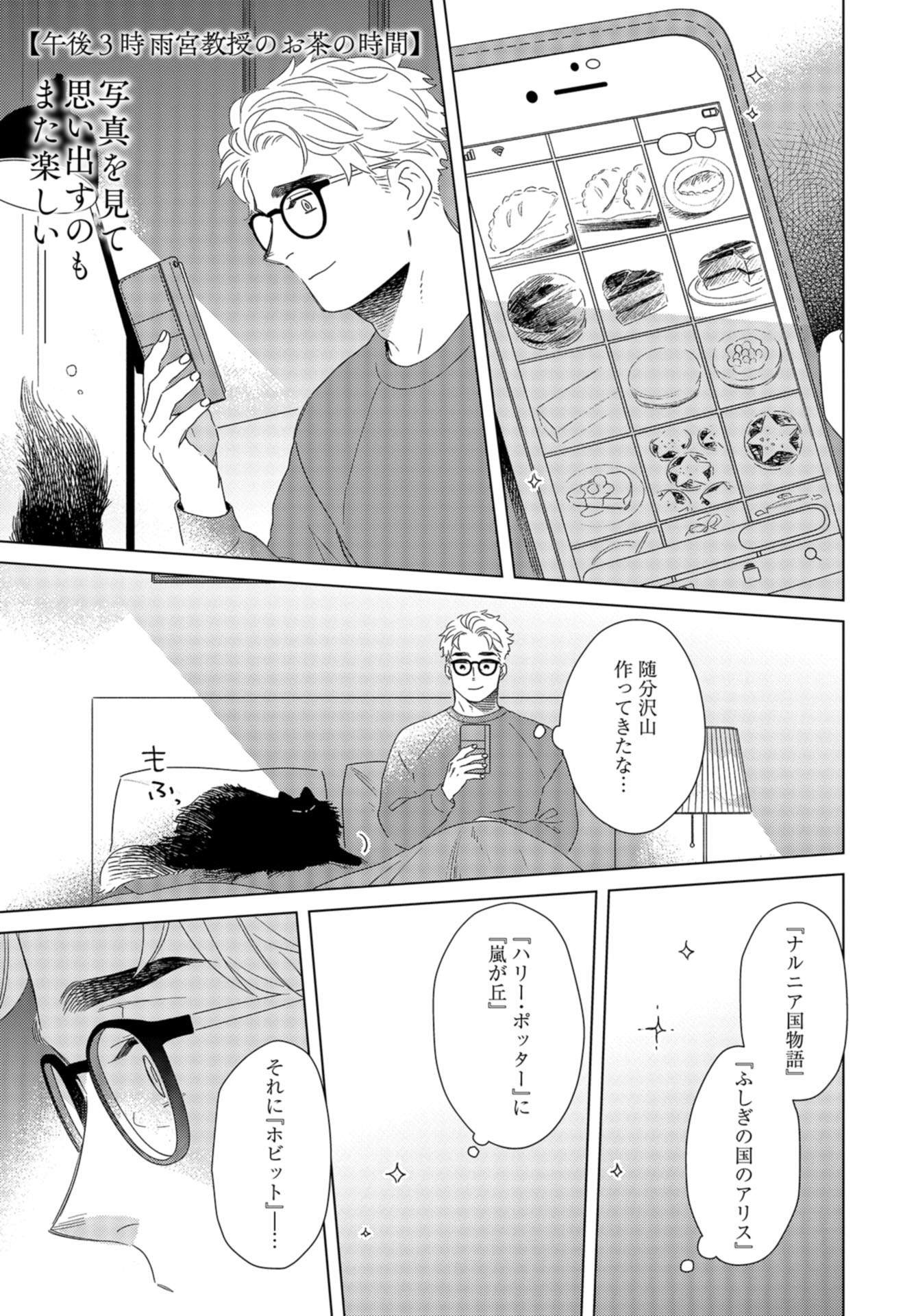Gogo 3-ji Amamiya Kyouju no Ocha no Jikan Chap 22 - Pic 1
