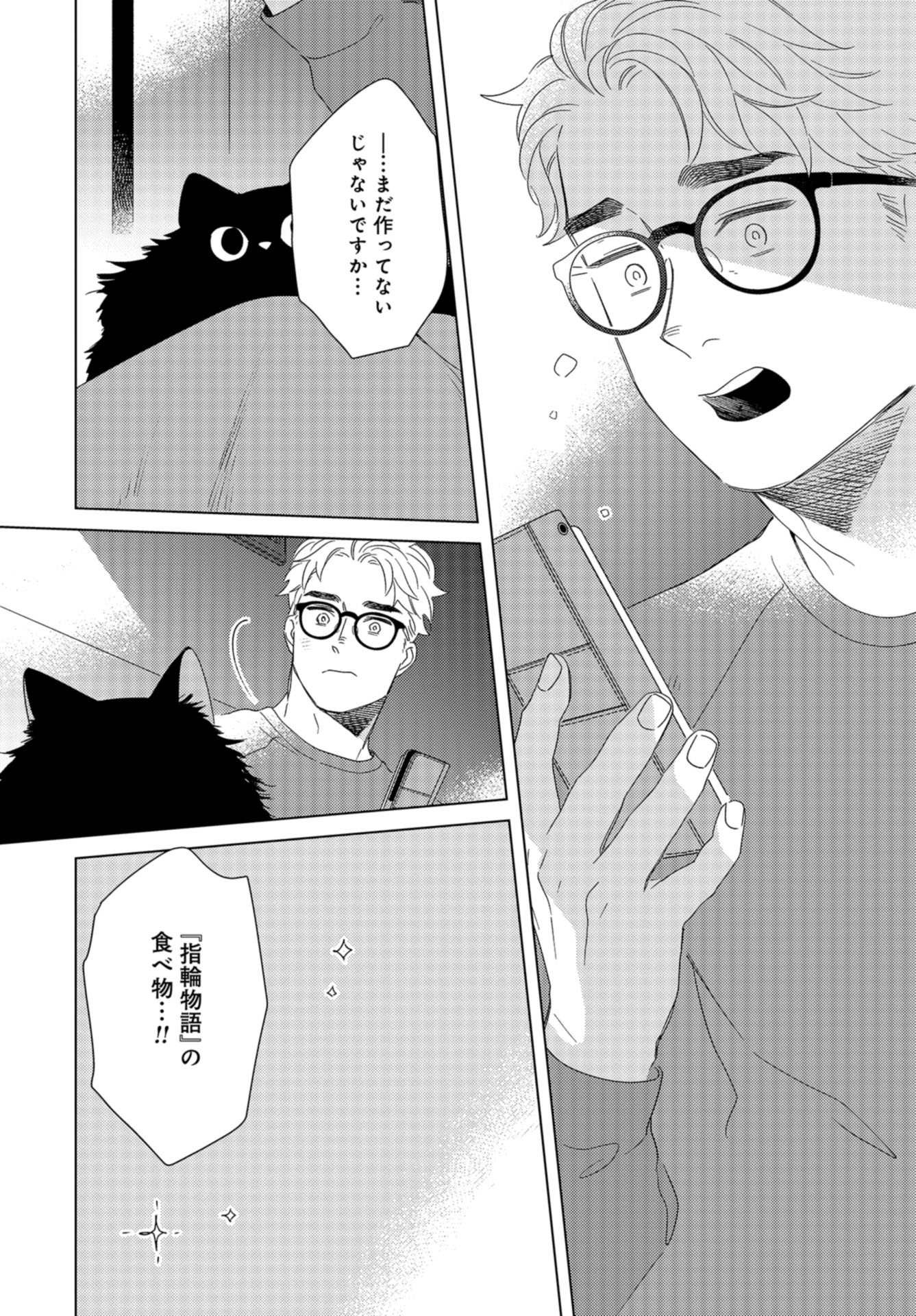 Gogo 3-ji Amamiya Kyouju no Ocha no Jikan Chap 22 - Pic 2