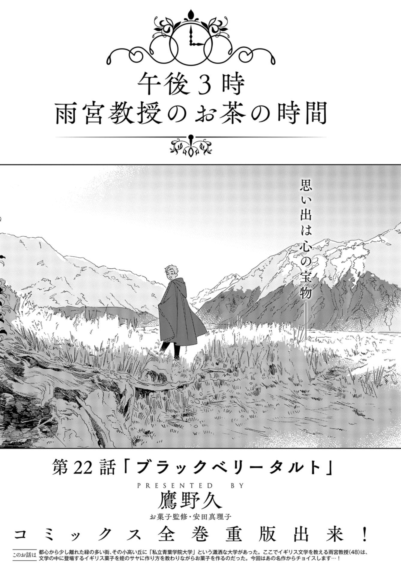 Gogo 3-ji Amamiya Kyouju no Ocha no Jikan Chap 22 - Pic 3