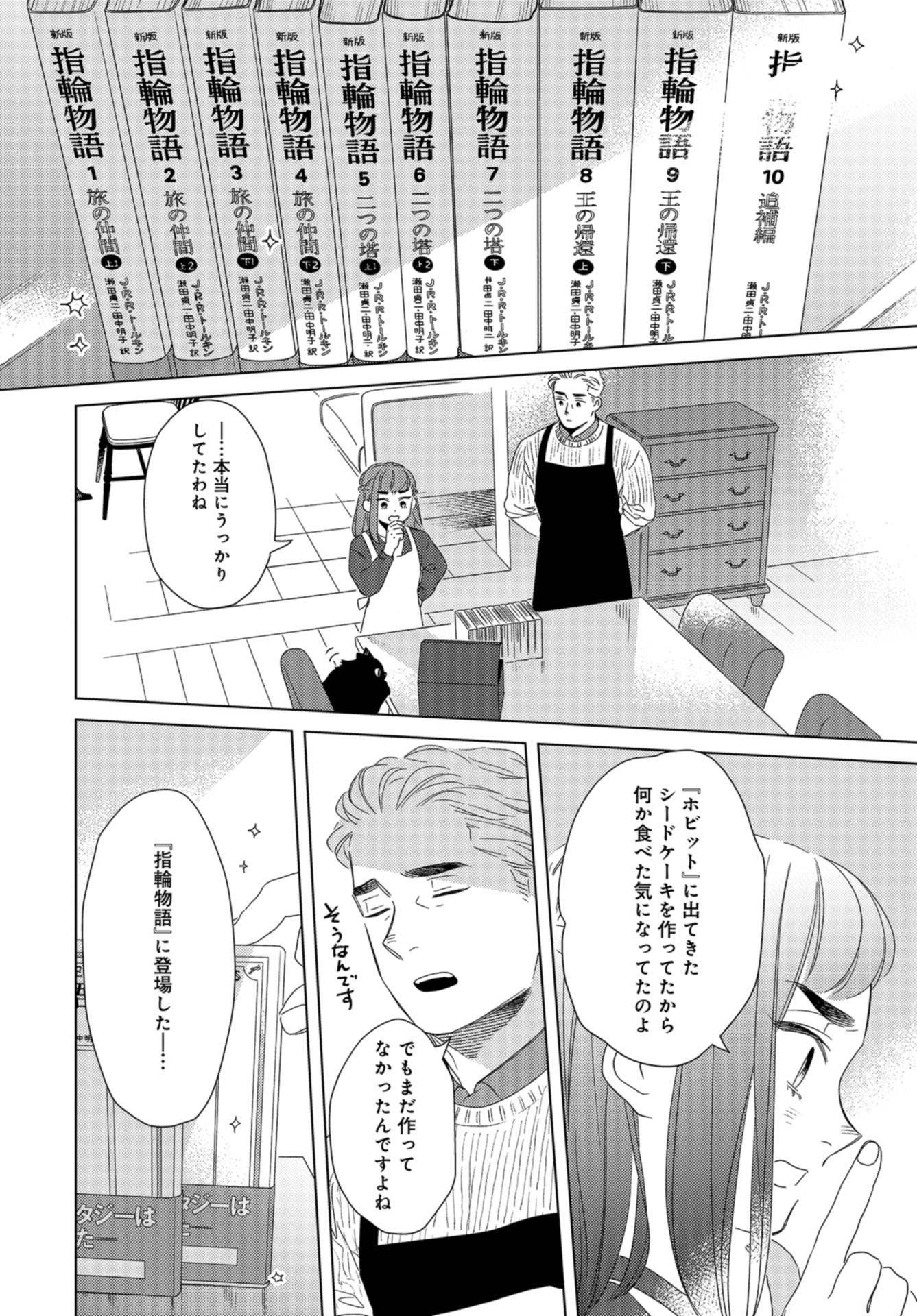 Gogo 3-ji Amamiya Kyouju no Ocha no Jikan Chap 22 - Pic 4