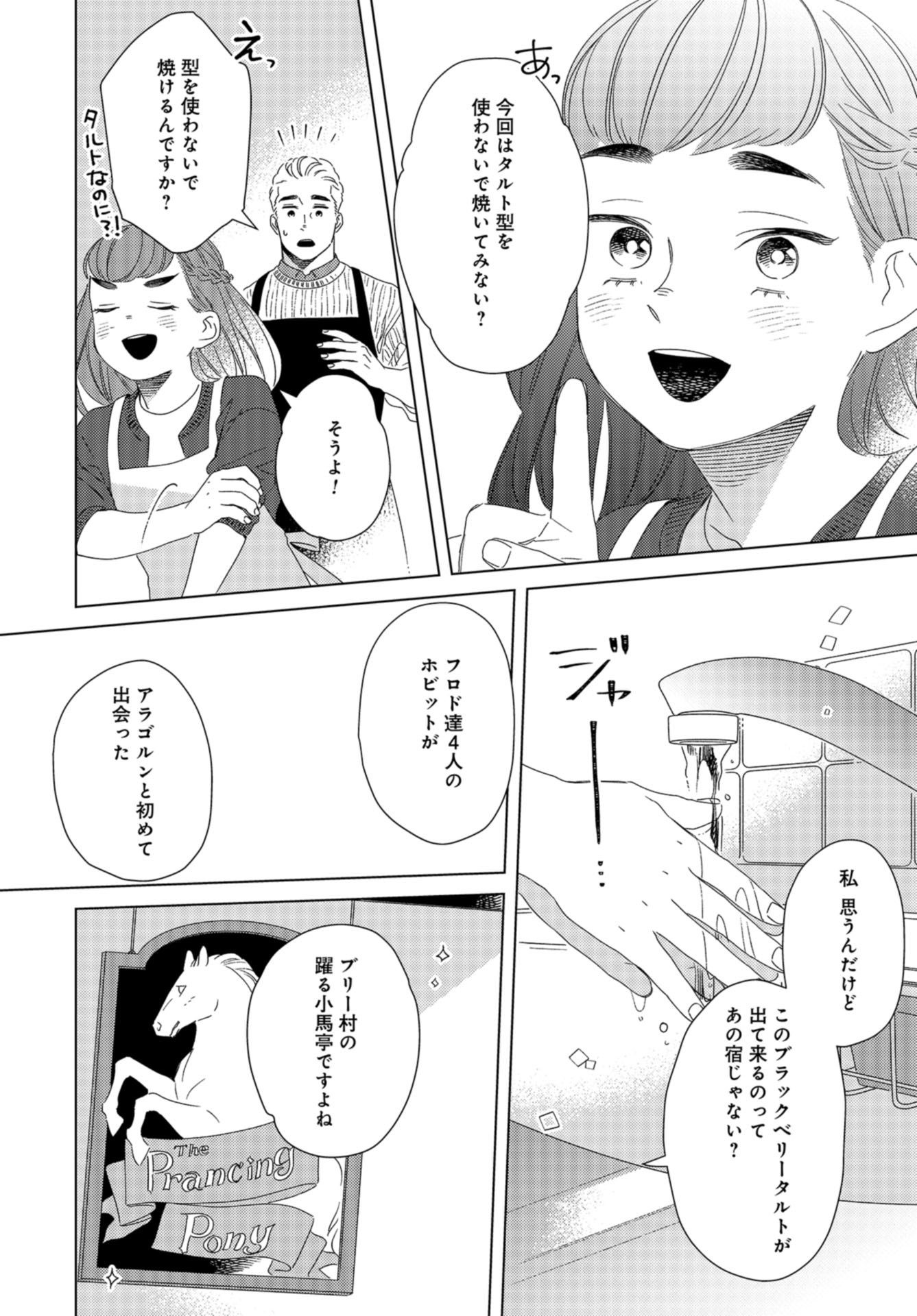 Gogo 3-ji Amamiya Kyouju no Ocha no Jikan Chap 22 - Pic 6