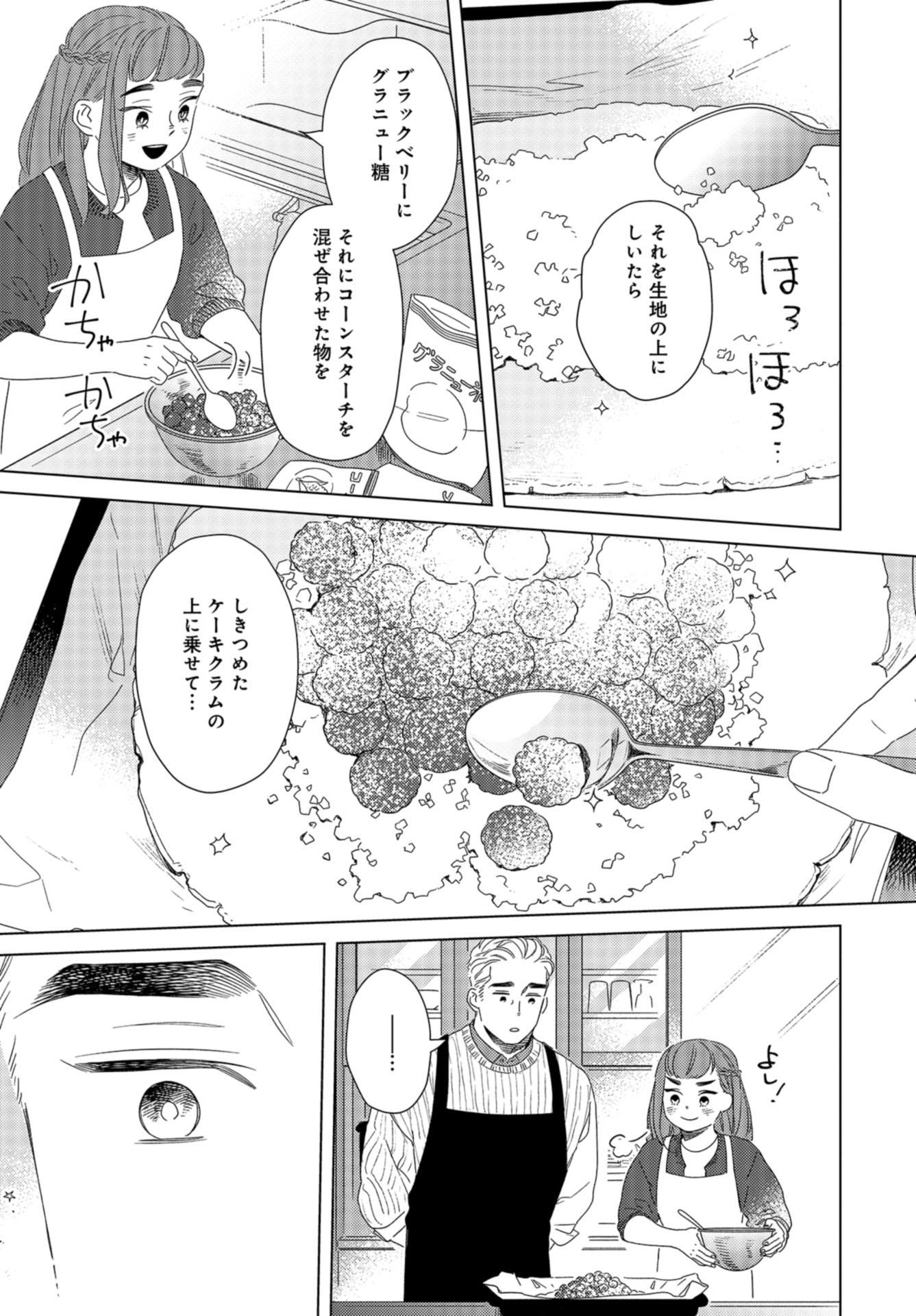 Gogo 3-ji Amamiya Kyouju no Ocha no Jikan Chap 22 - Pic 9