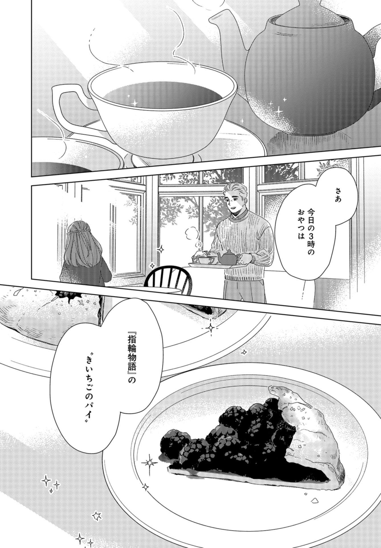 Gogo 3-ji Amamiya Kyouju no Ocha no Jikan Chap 22 - Pic 12
