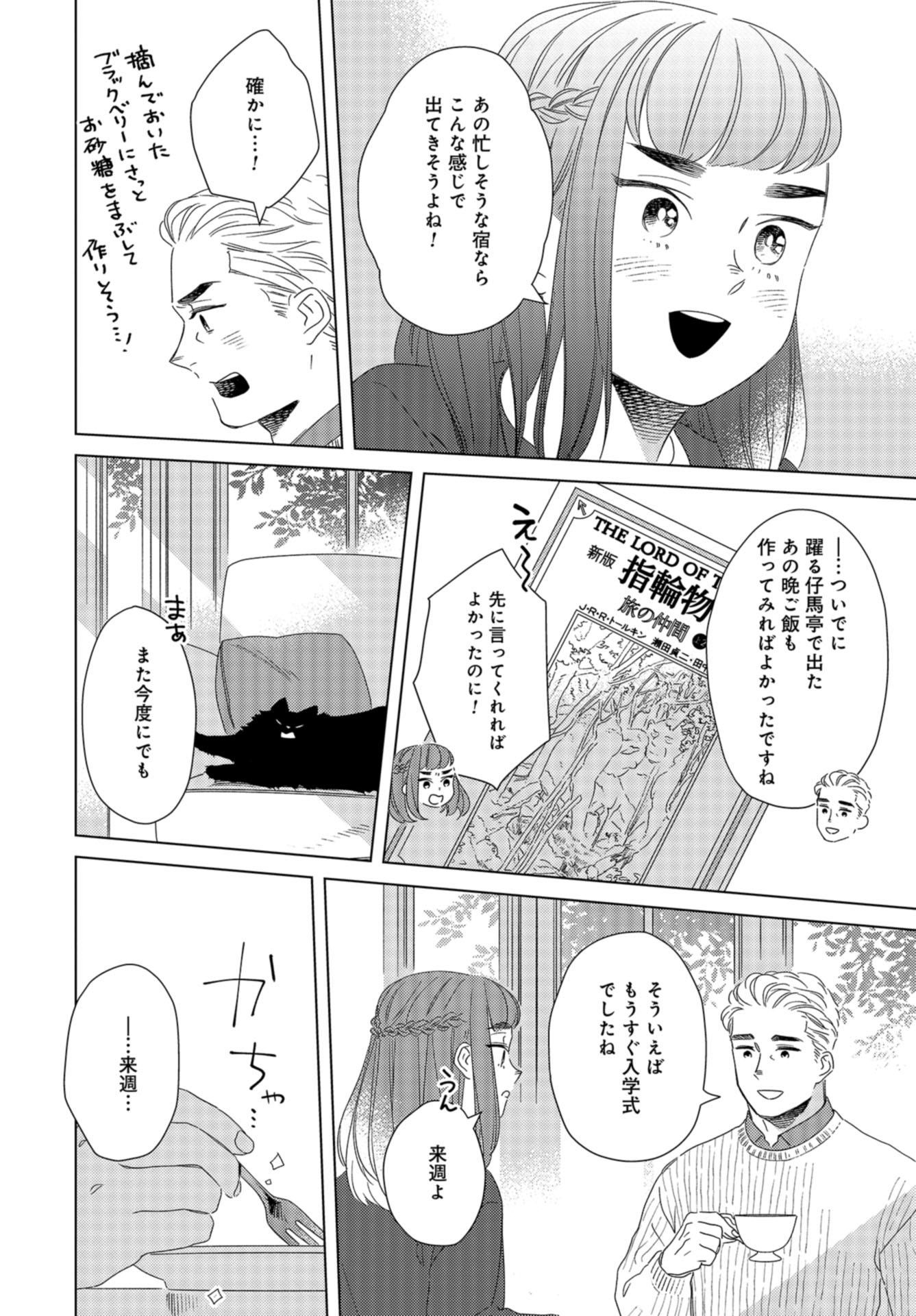 Gogo 3-ji Amamiya Kyouju no Ocha no Jikan Chap 22 - Pic 14