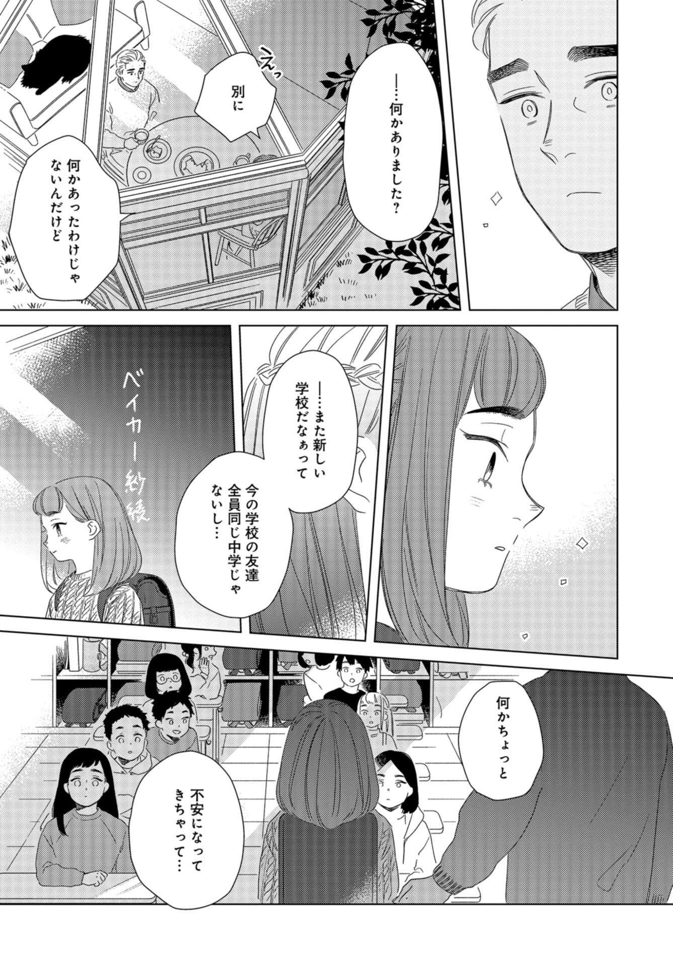 Gogo 3-ji Amamiya Kyouju no Ocha no Jikan Chap 22 - Pic 15