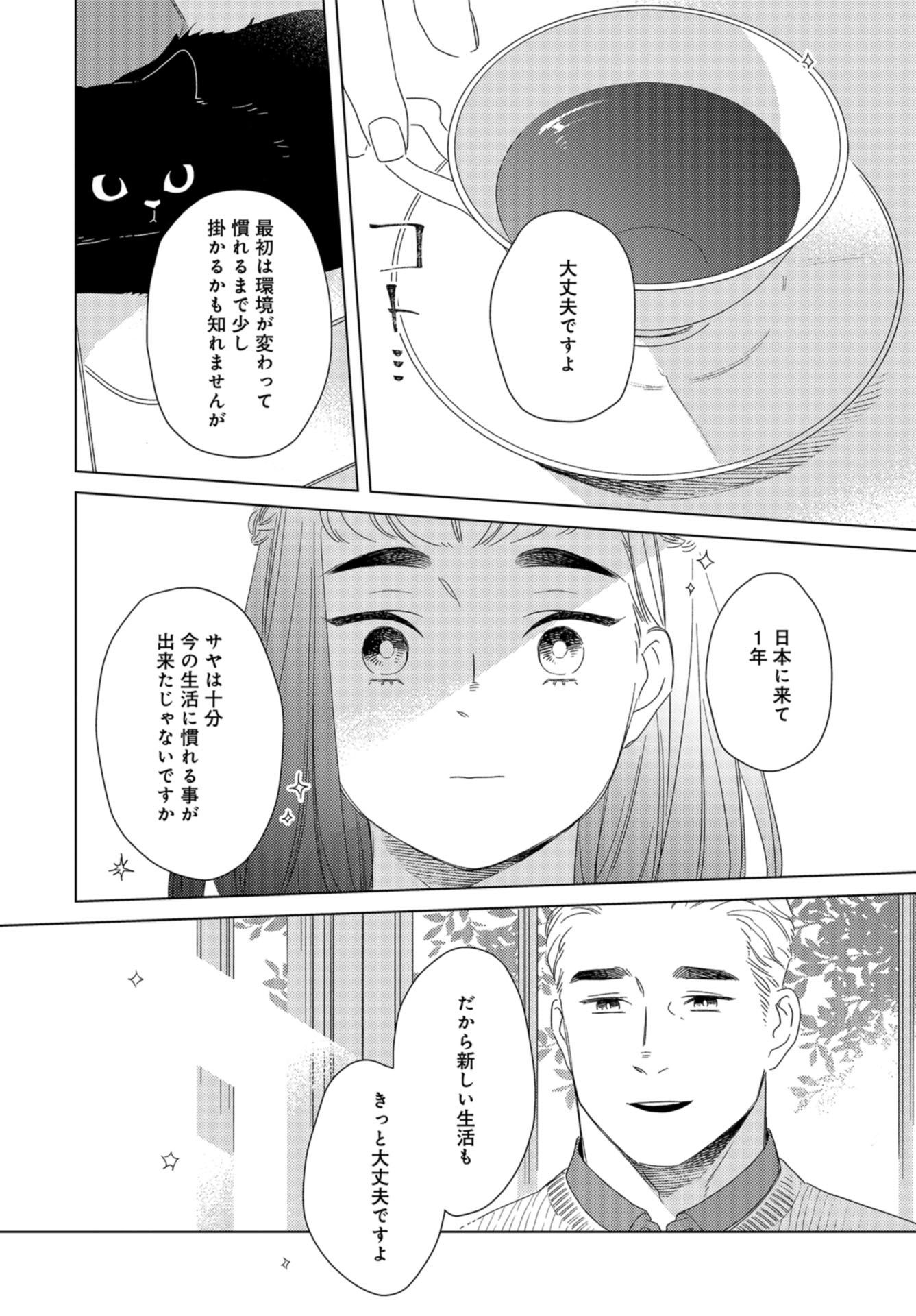 Gogo 3-ji Amamiya Kyouju no Ocha no Jikan Chap 22 - Pic 16