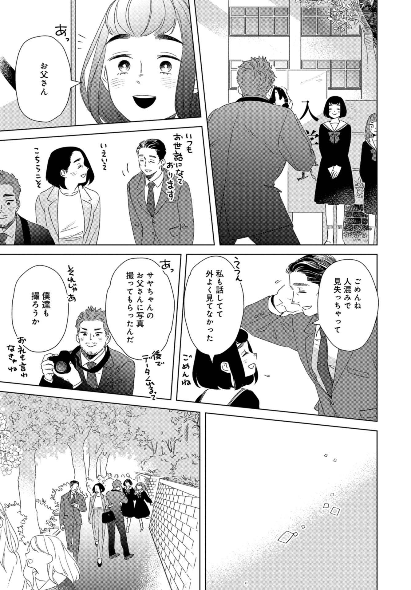 Gogo 3-ji Amamiya Kyouju no Ocha no Jikan Chap 22 - Pic 21