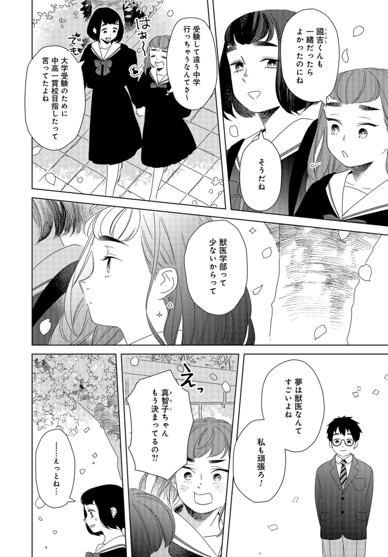 Gogo 3-ji Amamiya Kyouju no Ocha no Jikan Chap 22 - Pic 22
