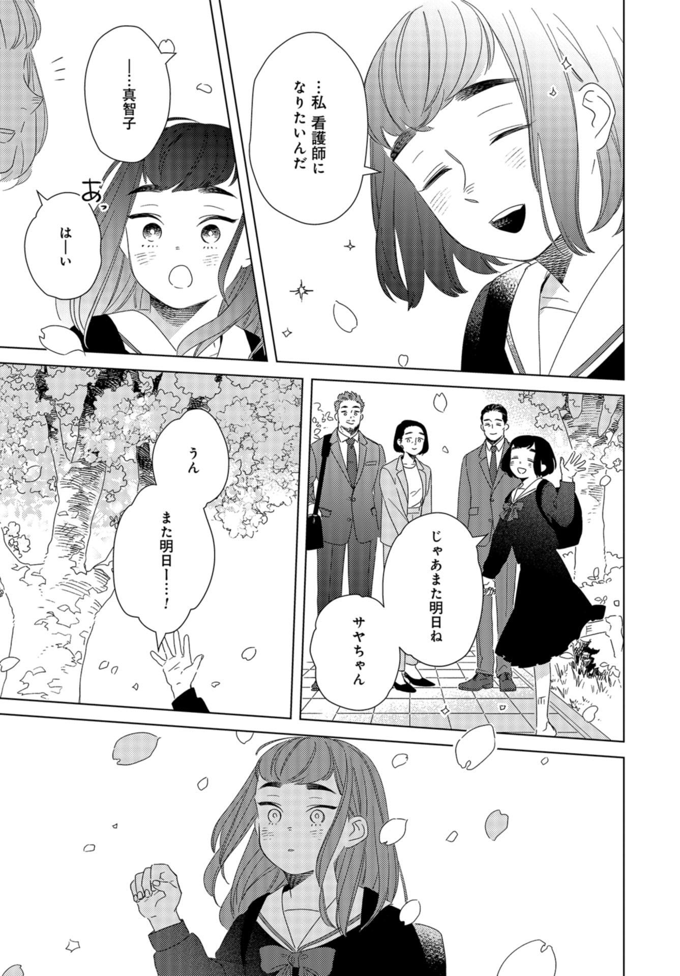 Gogo 3-ji Amamiya Kyouju no Ocha no Jikan Chap 22 - Pic 23
