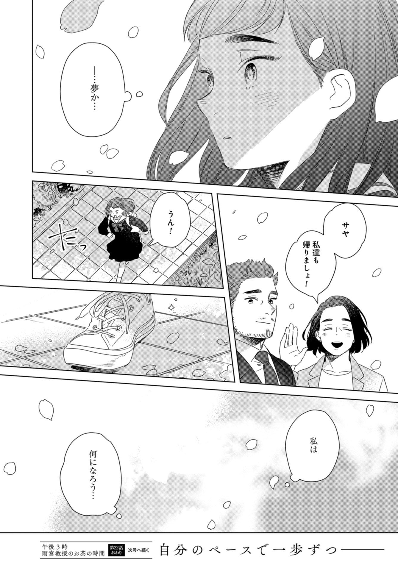 Gogo 3-ji Amamiya Kyouju no Ocha no Jikan Chap 22 - Pic 24
