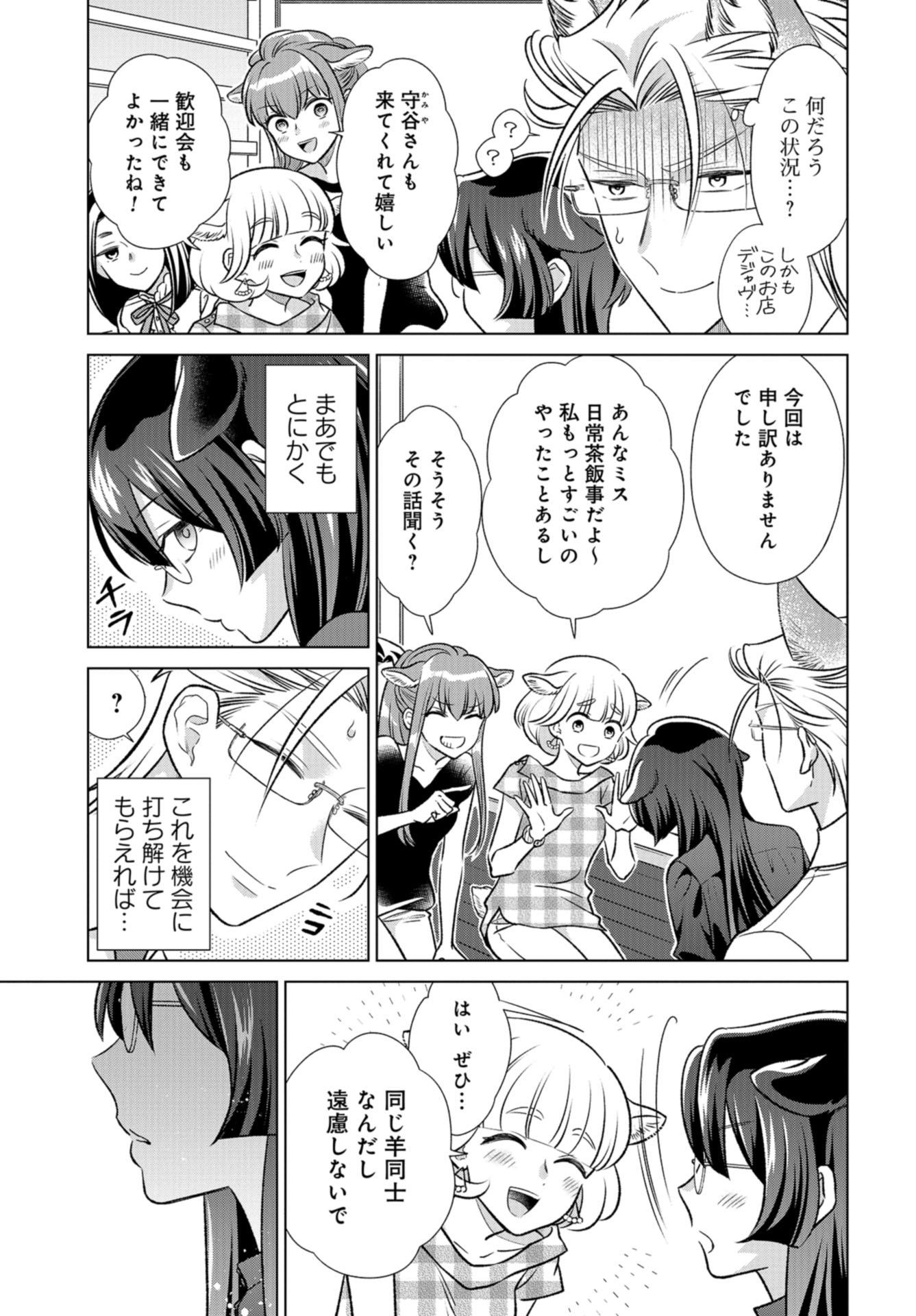 Ookami Buka-kun to Hitsuji Joushi-san Chap 25 - Pic 2