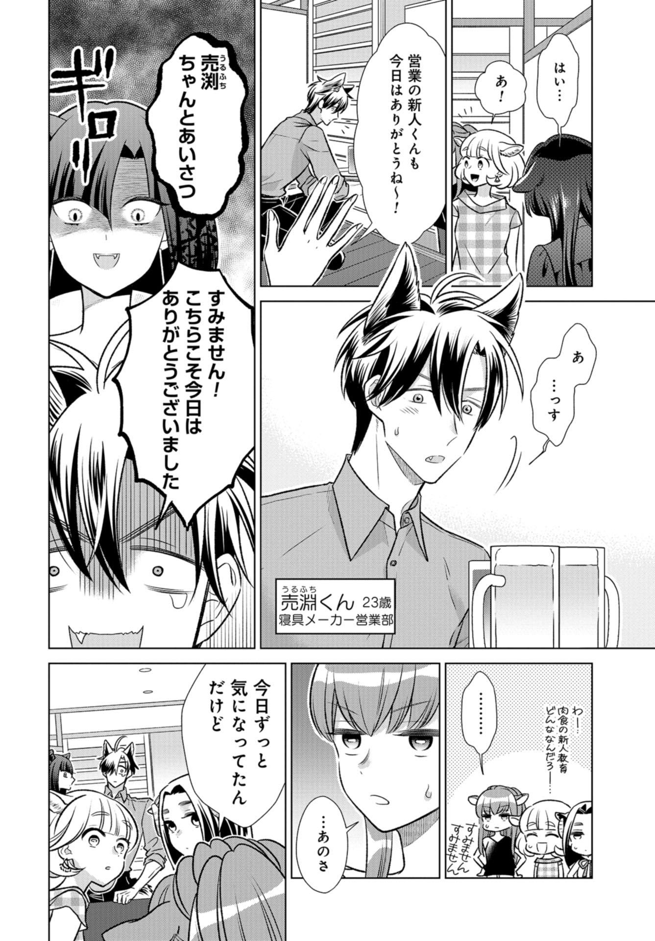 Ookami Buka-kun to Hitsuji Joushi-san Chap 25 - Pic 3