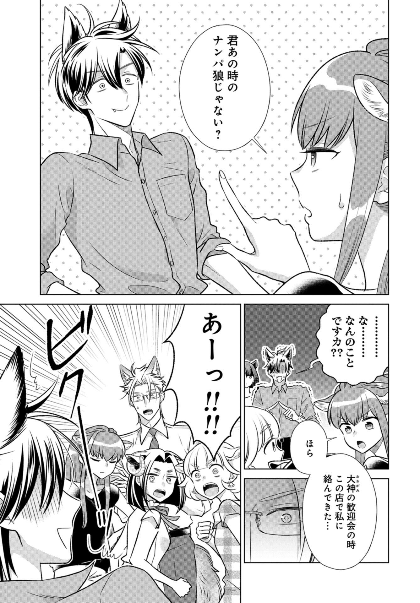 Ookami Buka-kun to Hitsuji Joushi-san Chap 25 - Pic 4