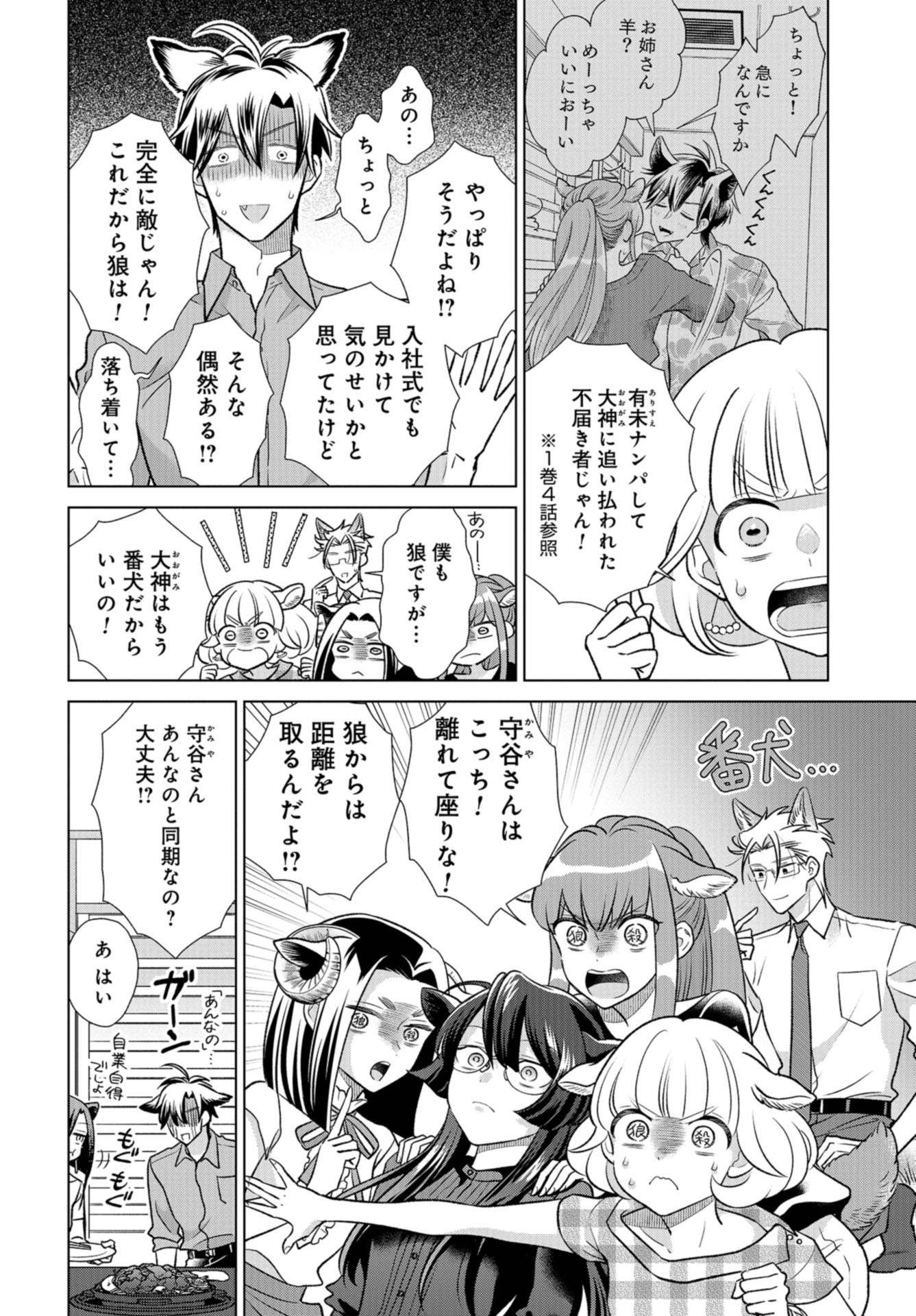 Ookami Buka-kun to Hitsuji Joushi-san Chap 25 - Pic 5