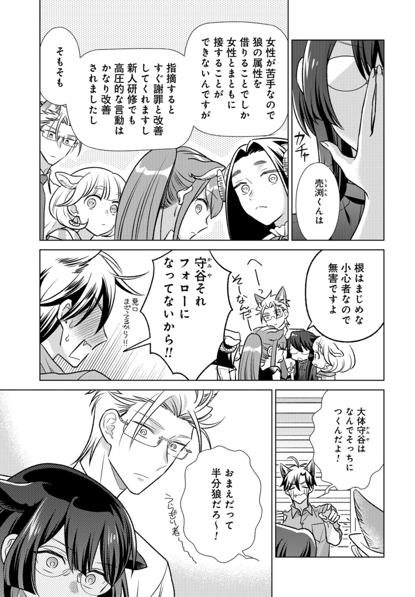 Ookami Buka-kun to Hitsuji Joushi-san Chap 25 - Pic 6