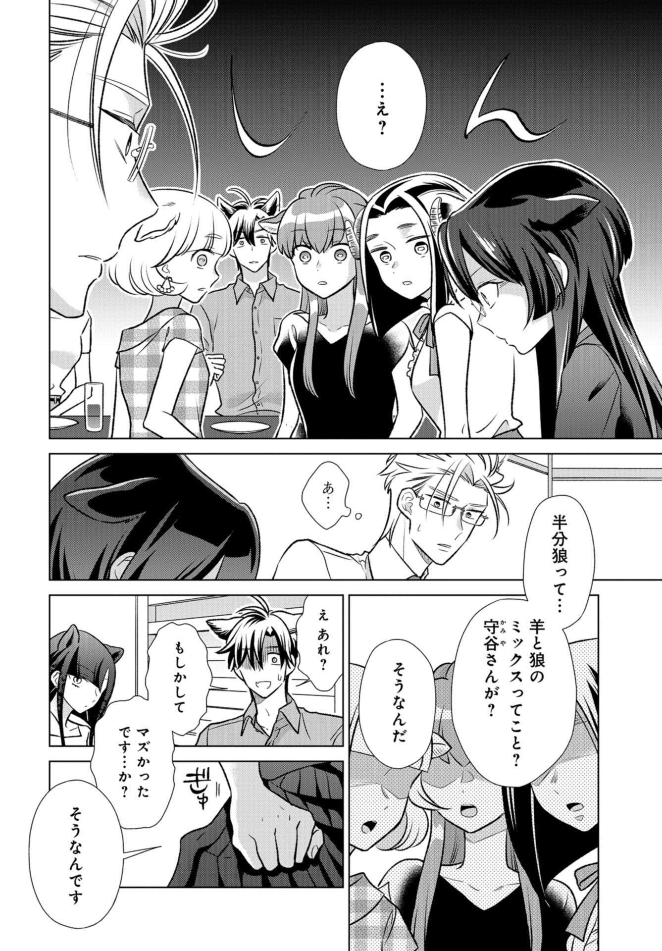 Ookami Buka-kun to Hitsuji Joushi-san Chap 25 - Pic 7