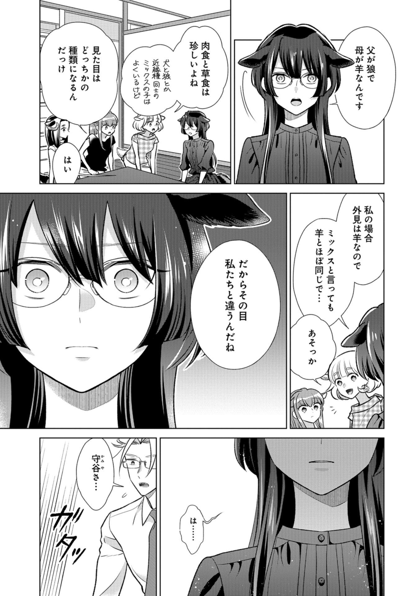 Ookami Buka-kun to Hitsuji Joushi-san Chap 25 - Pic 8
