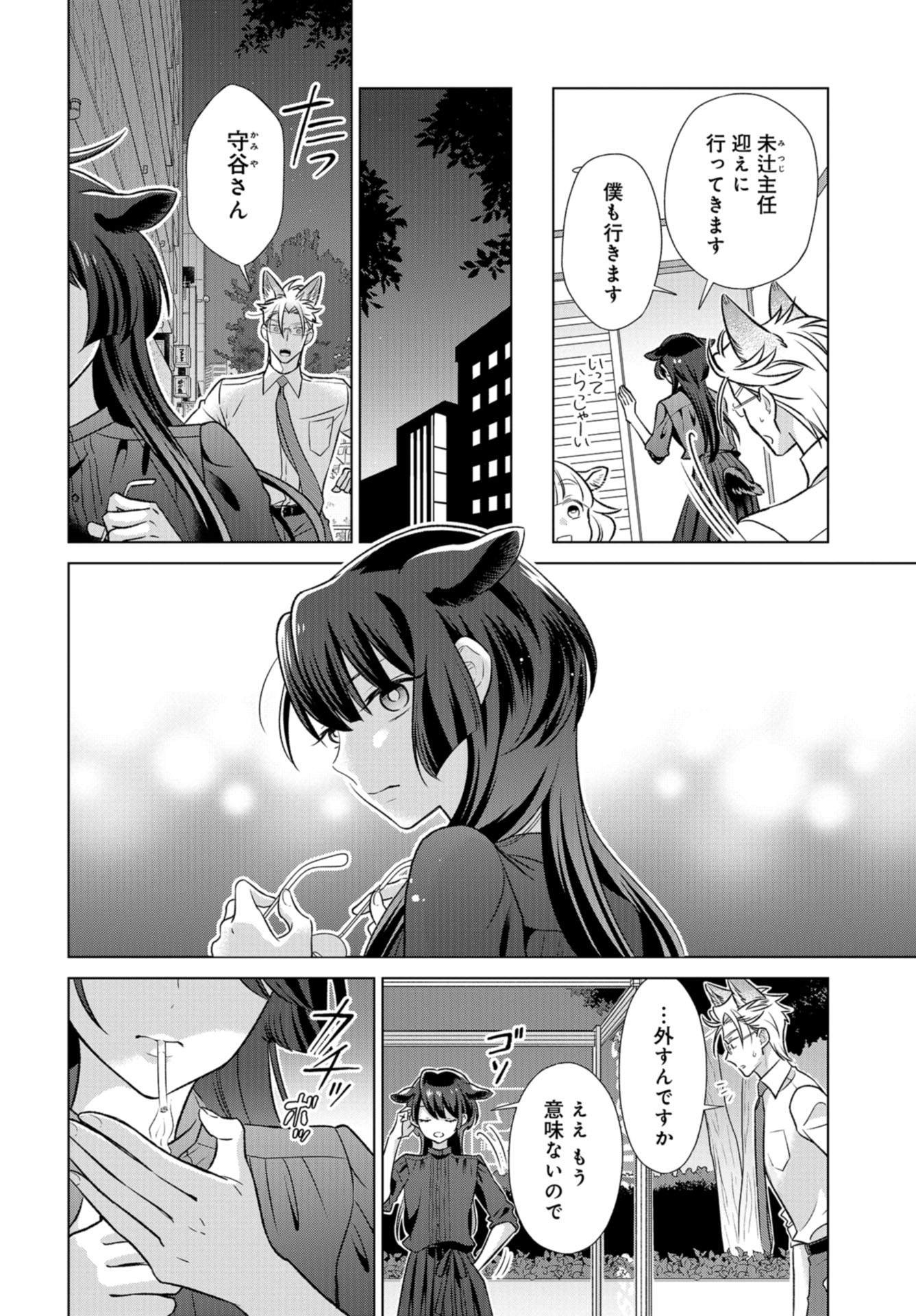 Ookami Buka-kun to Hitsuji Joushi-san Chap 25 - Pic 9