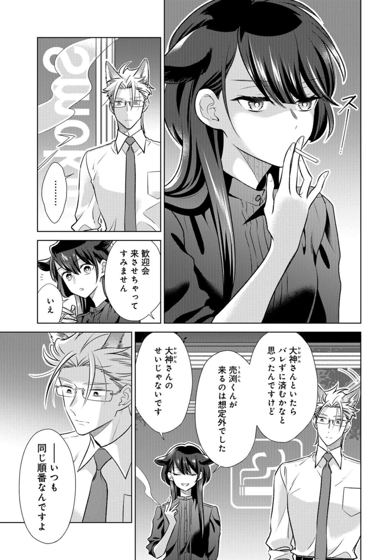 Ookami Buka-kun to Hitsuji Joushi-san Chap 25 - Pic 10