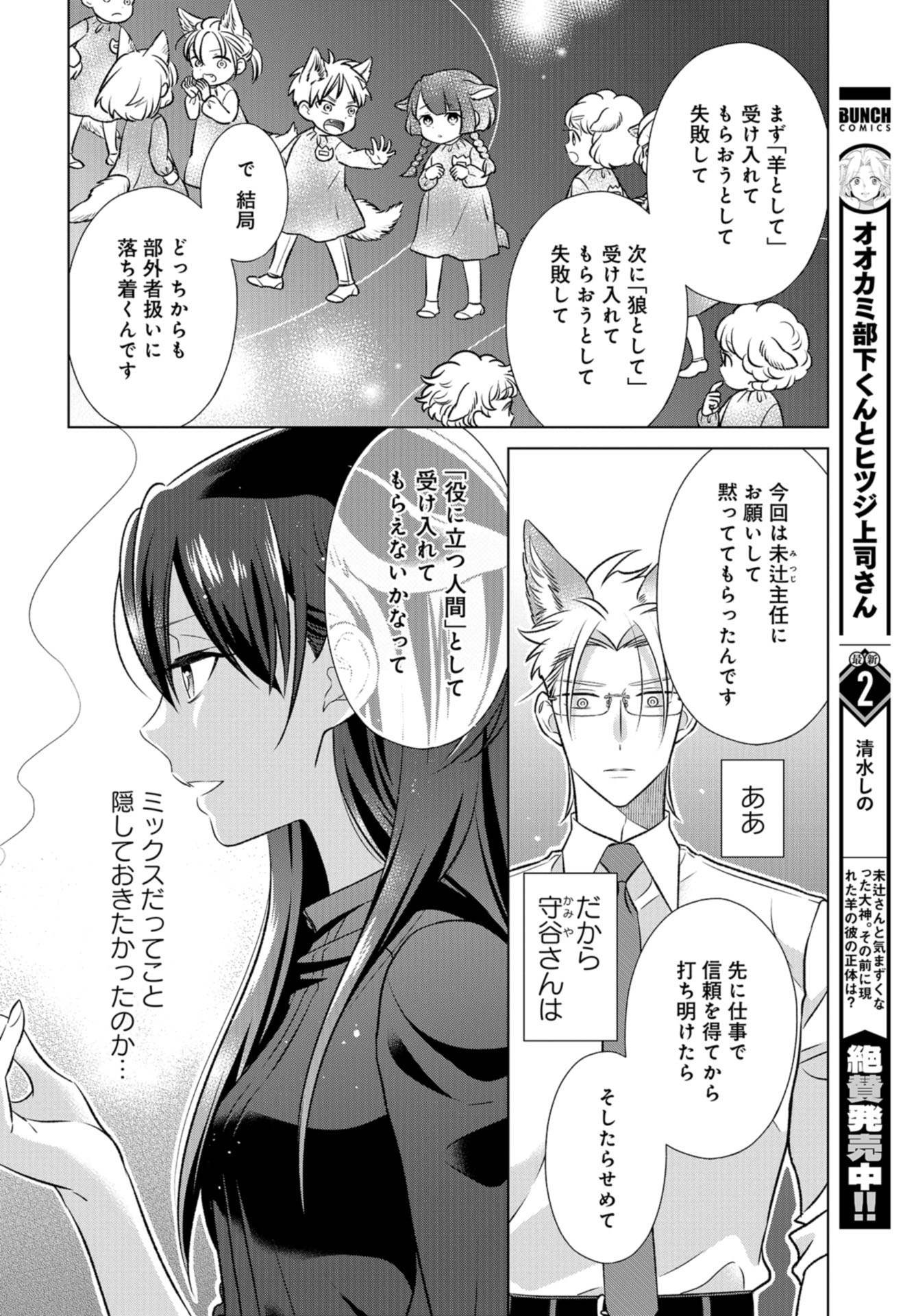 Ookami Buka-kun to Hitsuji Joushi-san Chap 25 - Pic 11